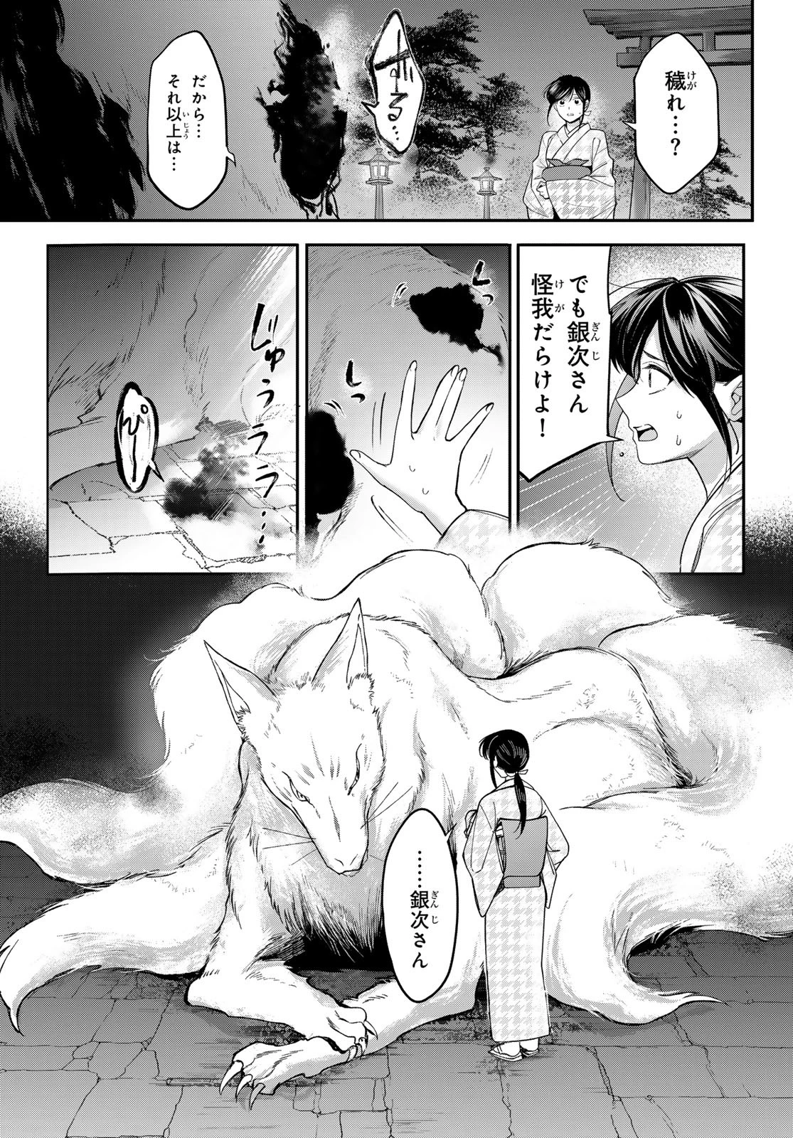 かくりよの宿飯 あやかしお宿に嫁入りします。(冬葉つがる) 第27話 - 7