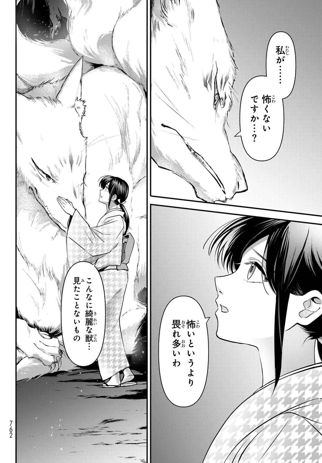 かくりよの宿飯 あやかしお宿に嫁入りします。(冬葉つがる) 第27話 - 8