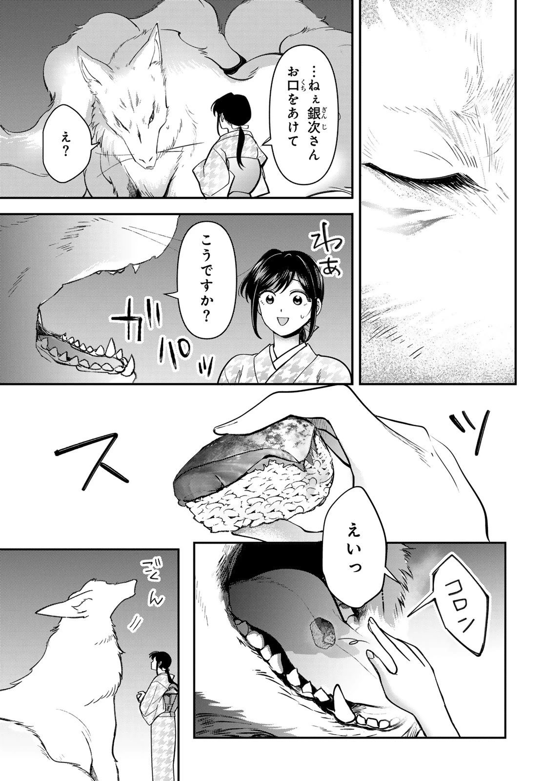 かくりよの宿飯 あやかしお宿に嫁入りします。(冬葉つがる) 第27話 - 9