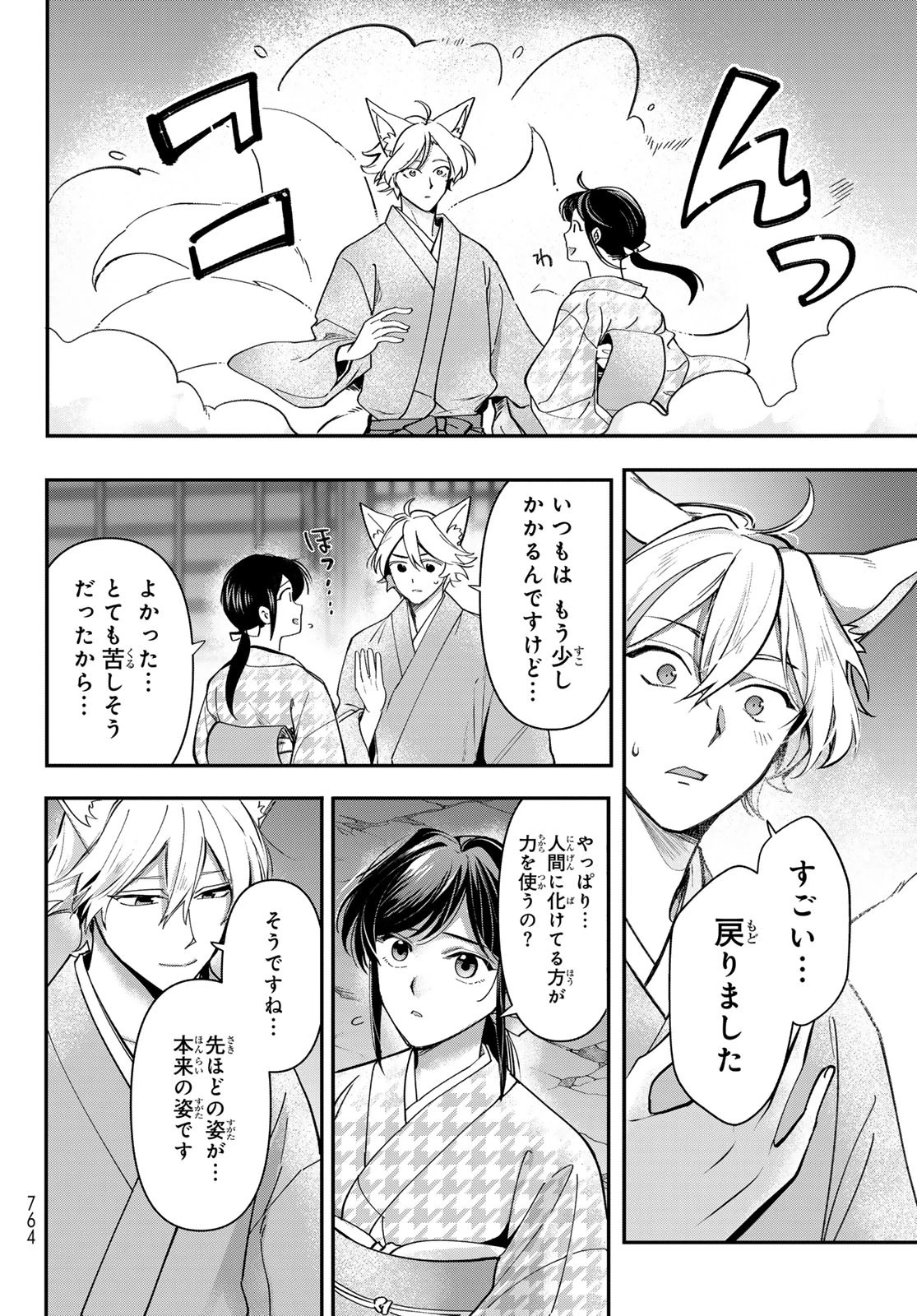 かくりよの宿飯 あやかしお宿に嫁入りします。(冬葉つがる) 第27話 - 10