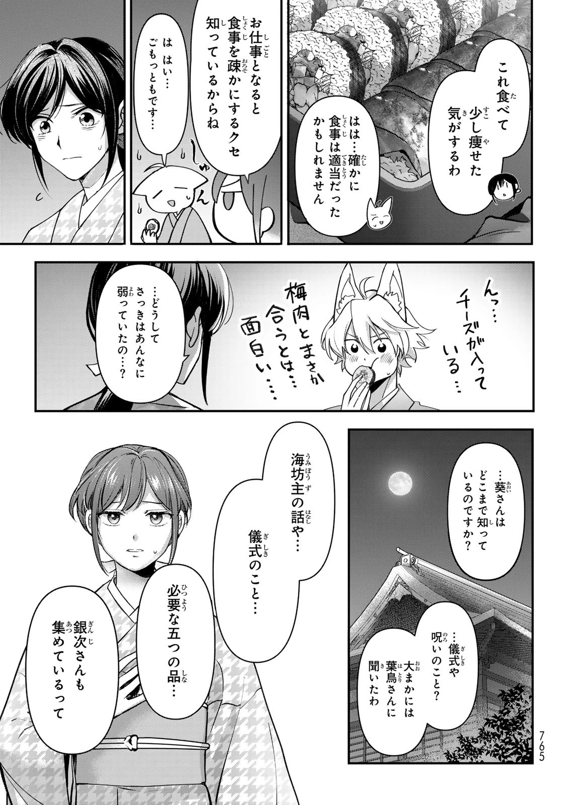 かくりよの宿飯 あやかしお宿に嫁入りします。(冬葉つがる) 第27話 - 11