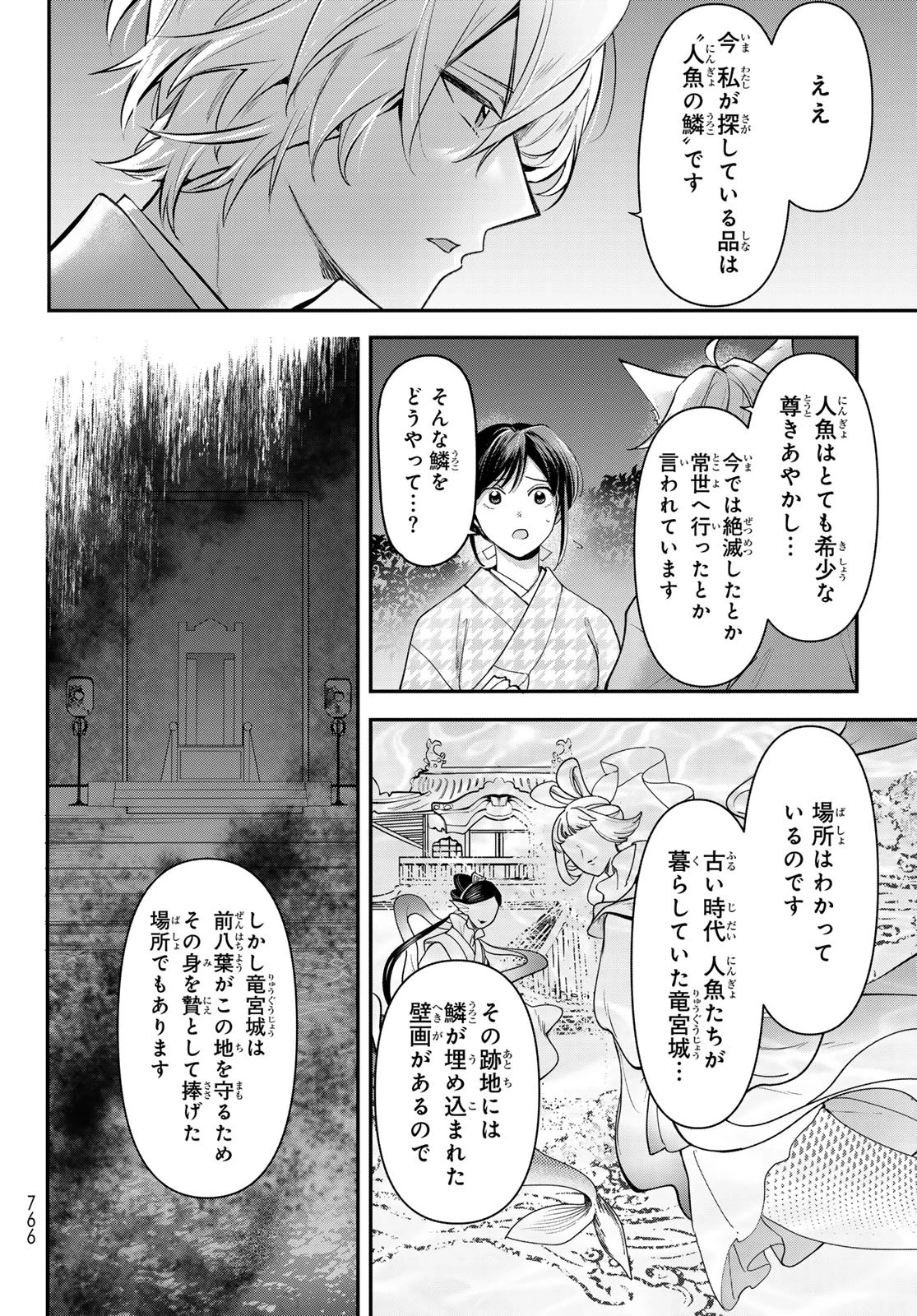 かくりよの宿飯 あやかしお宿に嫁入りします。(冬葉つがる) 第27話 - 12