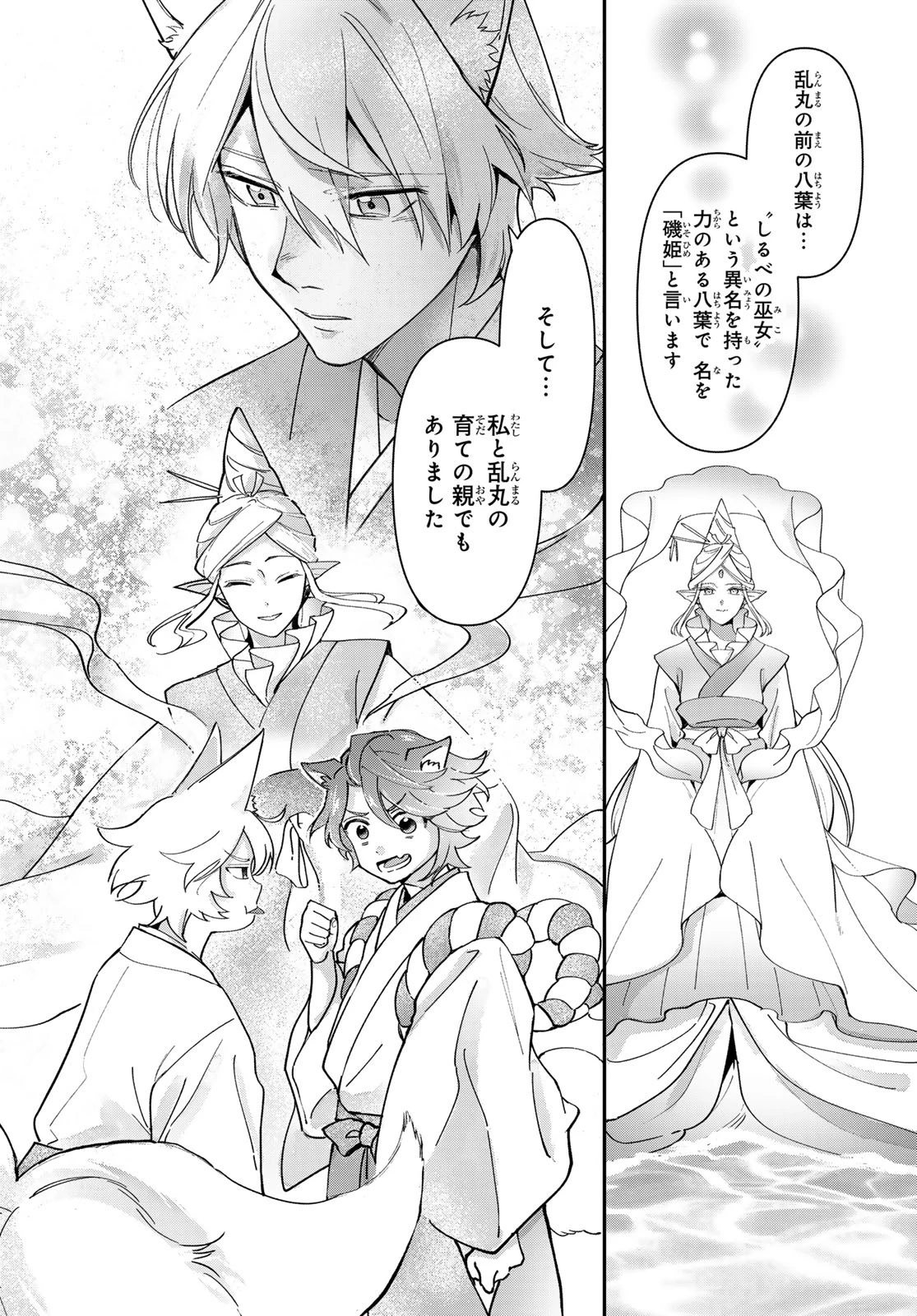 かくりよの宿飯 あやかしお宿に嫁入りします。(冬葉つがる) 第27話 - 14