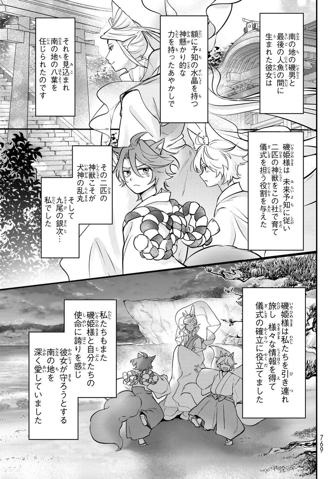 かくりよの宿飯 あやかしお宿に嫁入りします。(冬葉つがる) 第27話 - 15