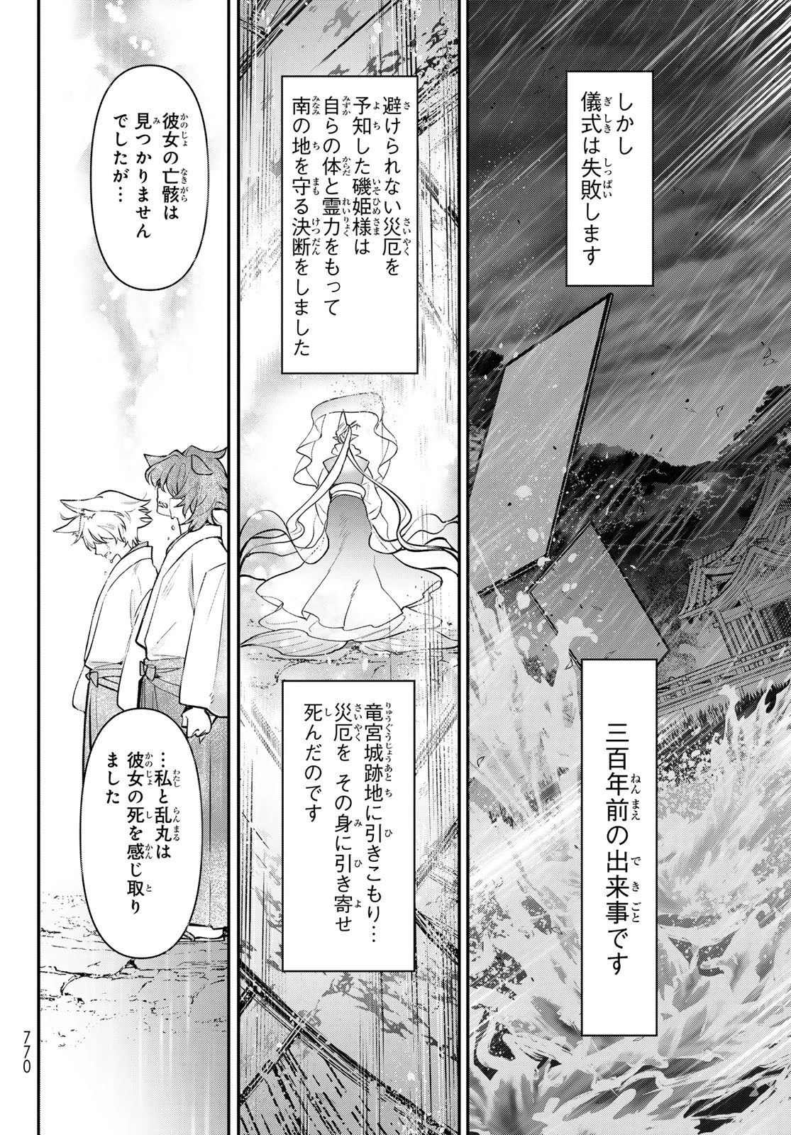 かくりよの宿飯 あやかしお宿に嫁入りします。(冬葉つがる) 第27話 - 16