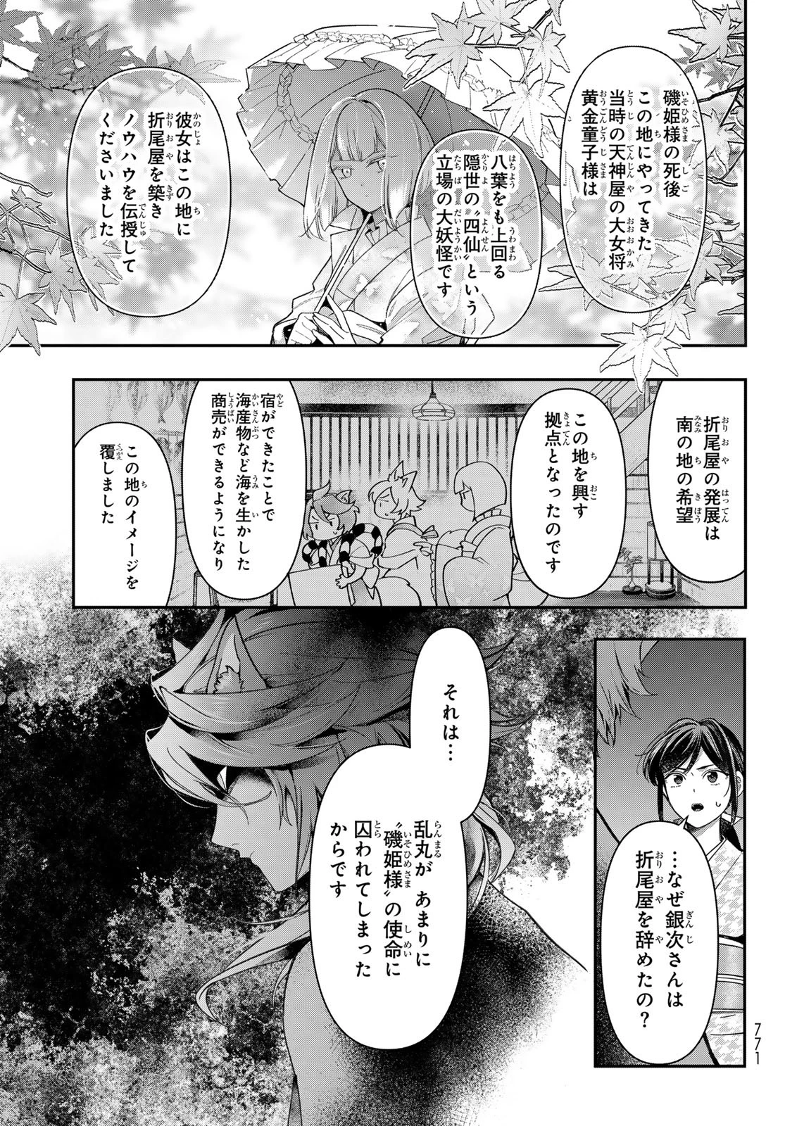 かくりよの宿飯 あやかしお宿に嫁入りします。(冬葉つがる) 第27話 - 17