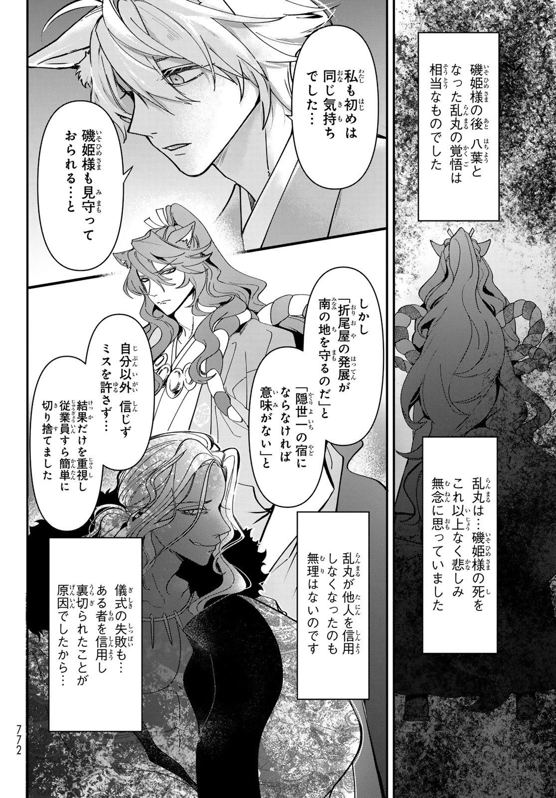 かくりよの宿飯 あやかしお宿に嫁入りします。(冬葉つがる) 第27話 - 18