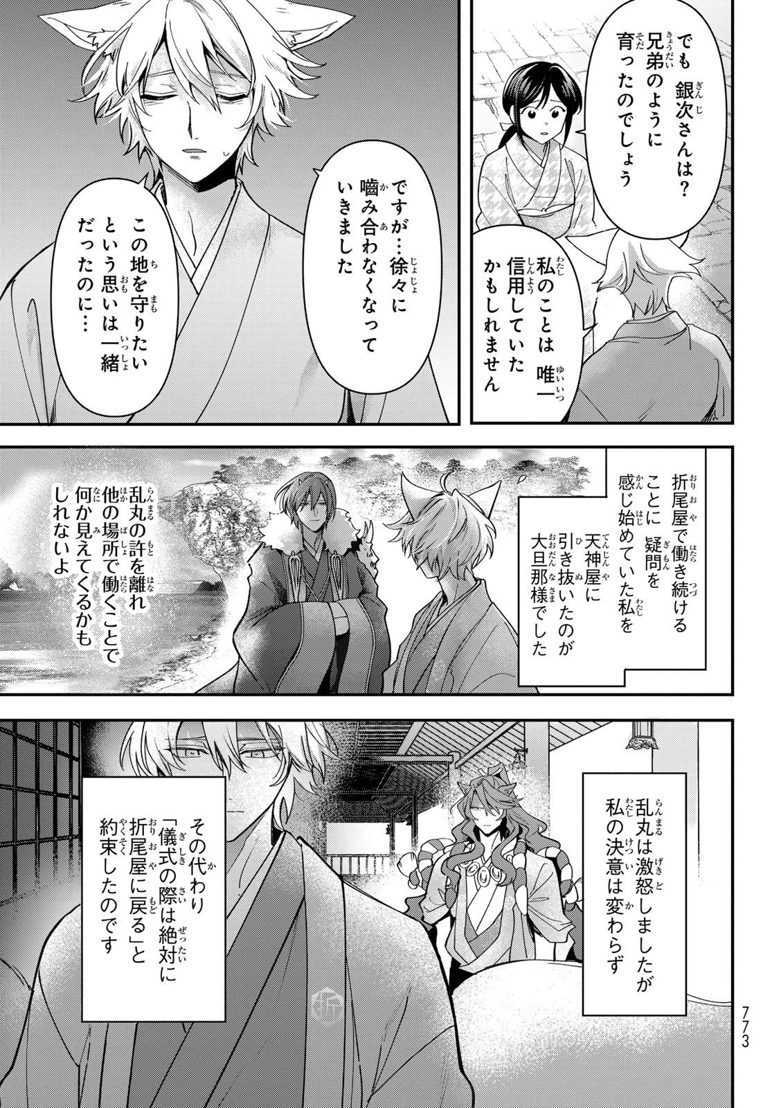 かくりよの宿飯 あやかしお宿に嫁入りします。(冬葉つがる) 第27話 - 19