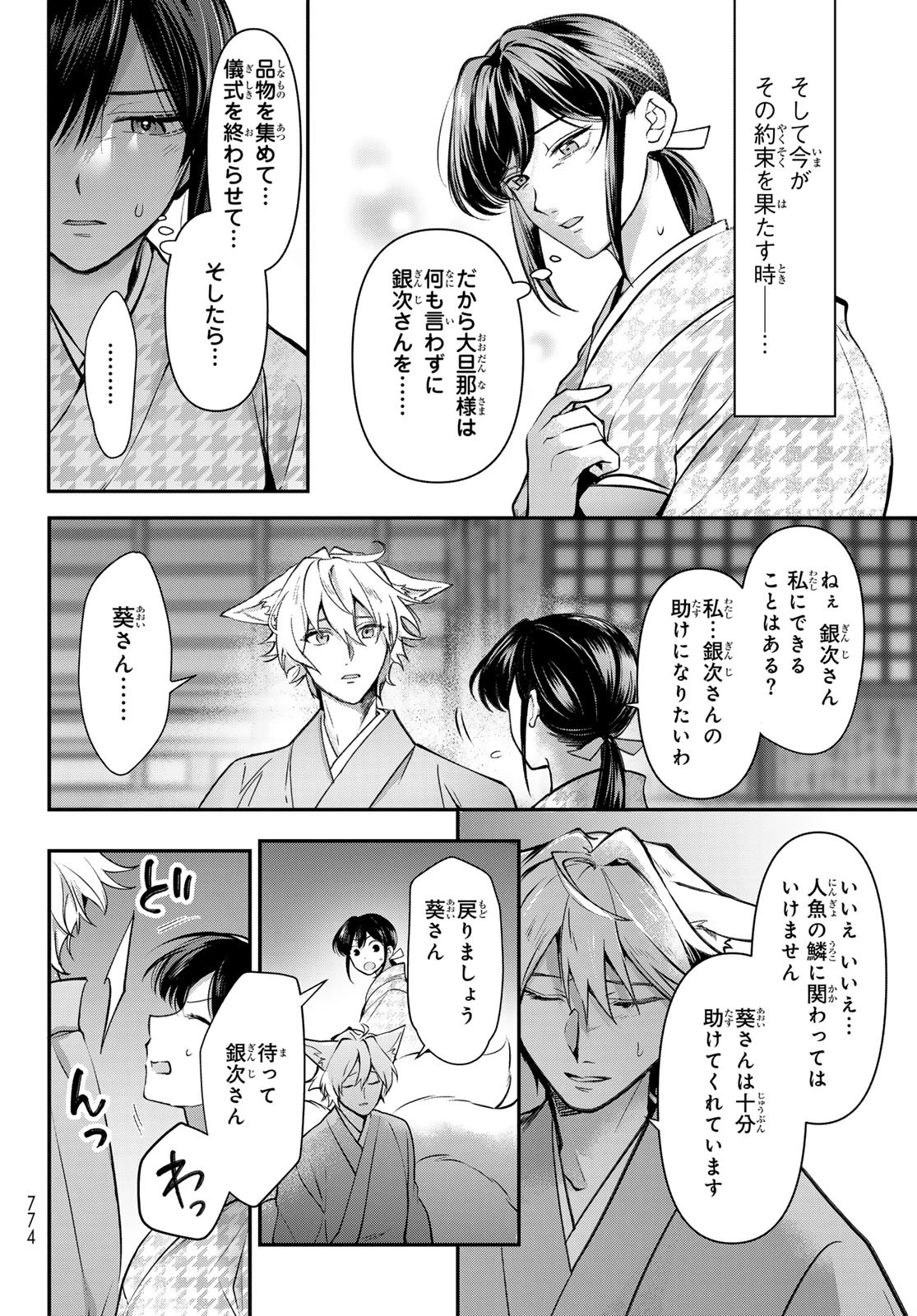 かくりよの宿飯 あやかしお宿に嫁入りします。(冬葉つがる) 第27話 - 20