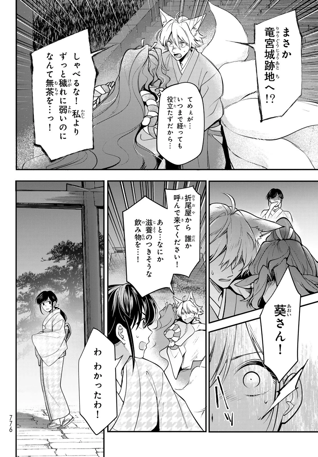 かくりよの宿飯 あやかしお宿に嫁入りします。(冬葉つがる) 第27話 - 22