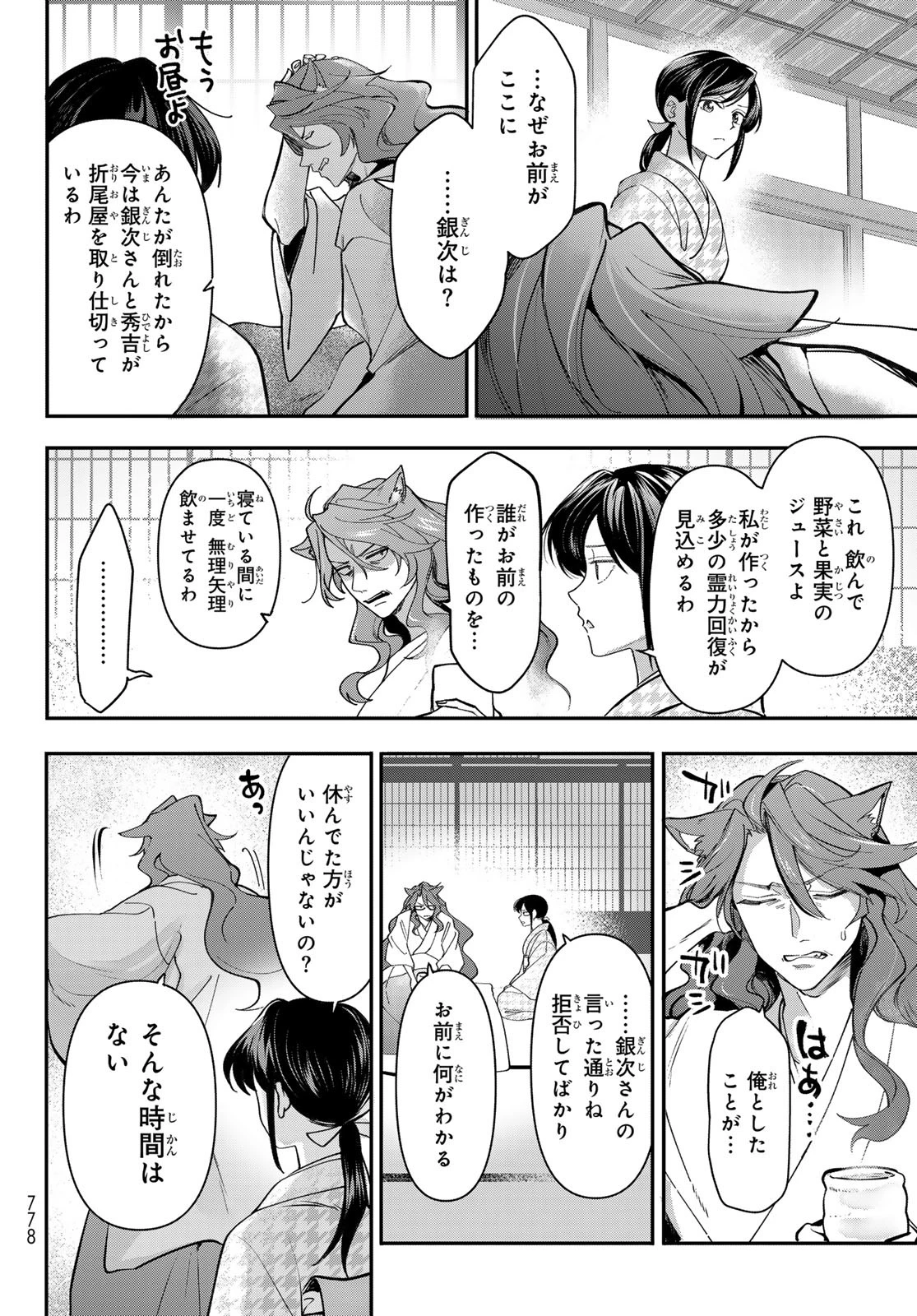 かくりよの宿飯 あやかしお宿に嫁入りします。(冬葉つがる) 第27話 - 24