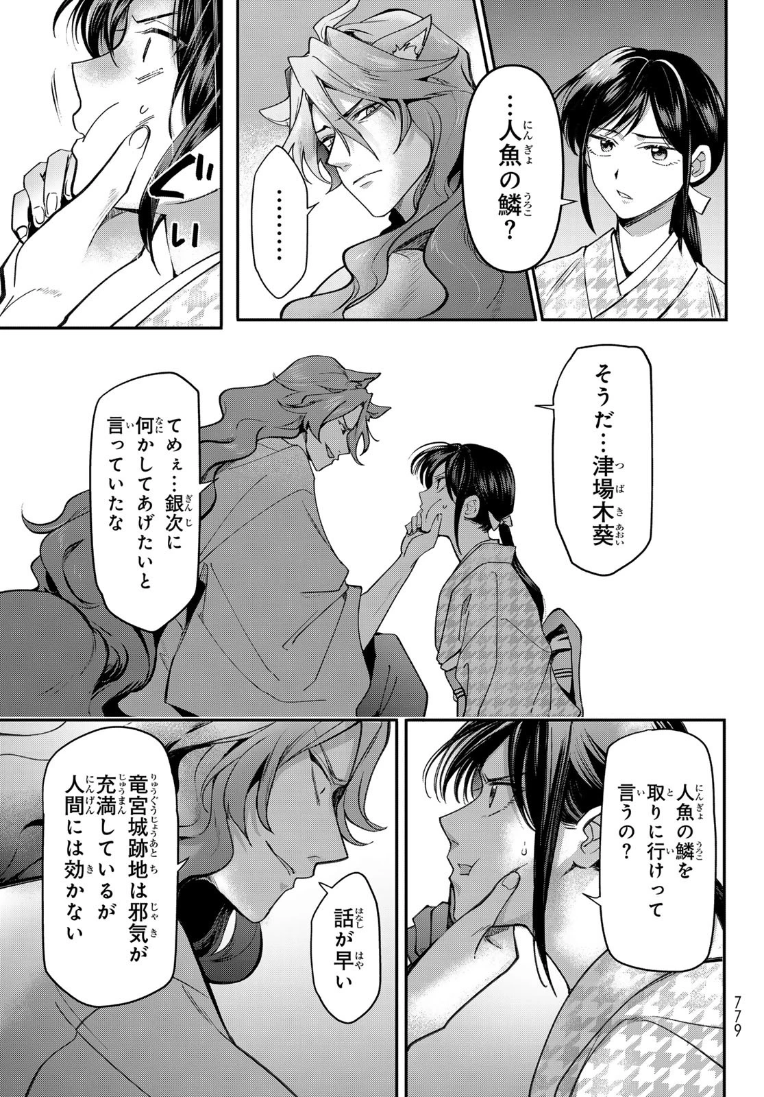 かくりよの宿飯 あやかしお宿に嫁入りします。(冬葉つがる) 第27話 - 25