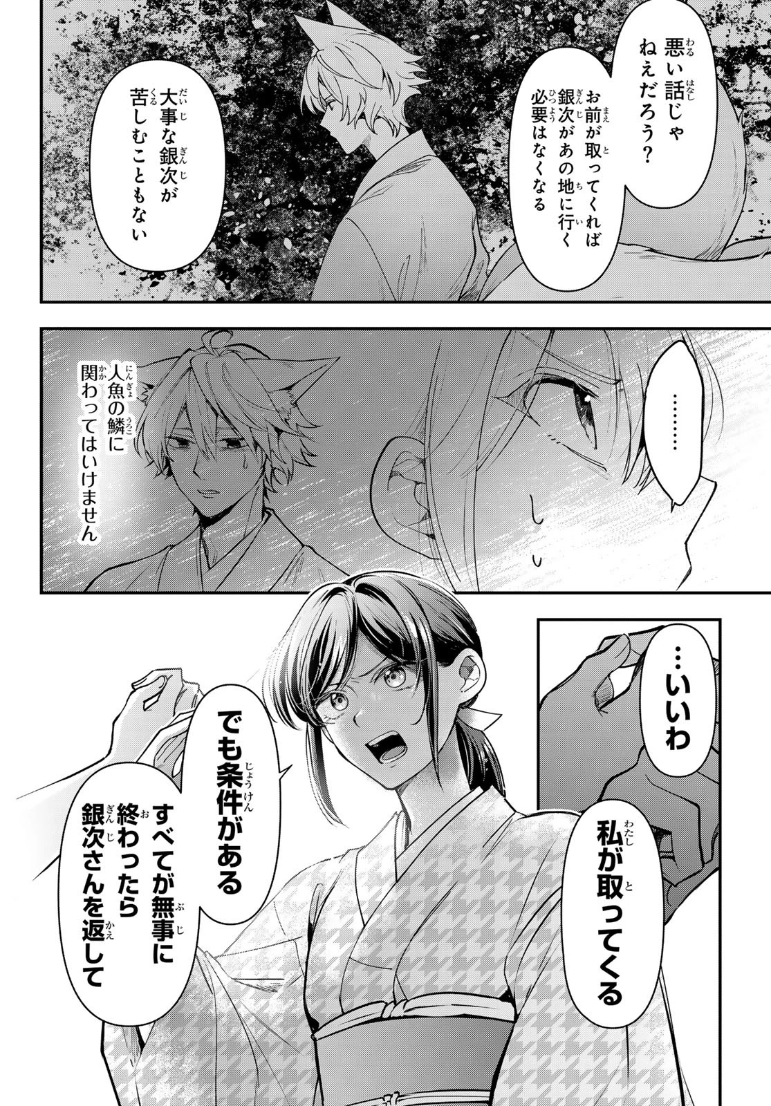 かくりよの宿飯 あやかしお宿に嫁入りします。(冬葉つがる) 第27話 - 26