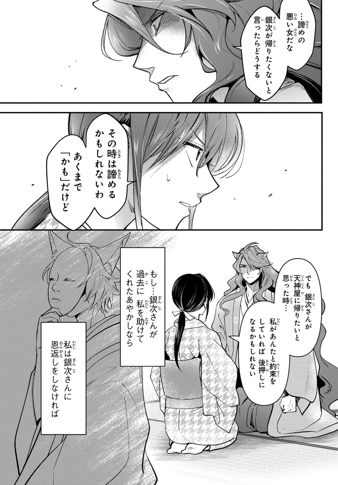 かくりよの宿飯 あやかしお宿に嫁入りします。(冬葉つがる) 第27話 - 27