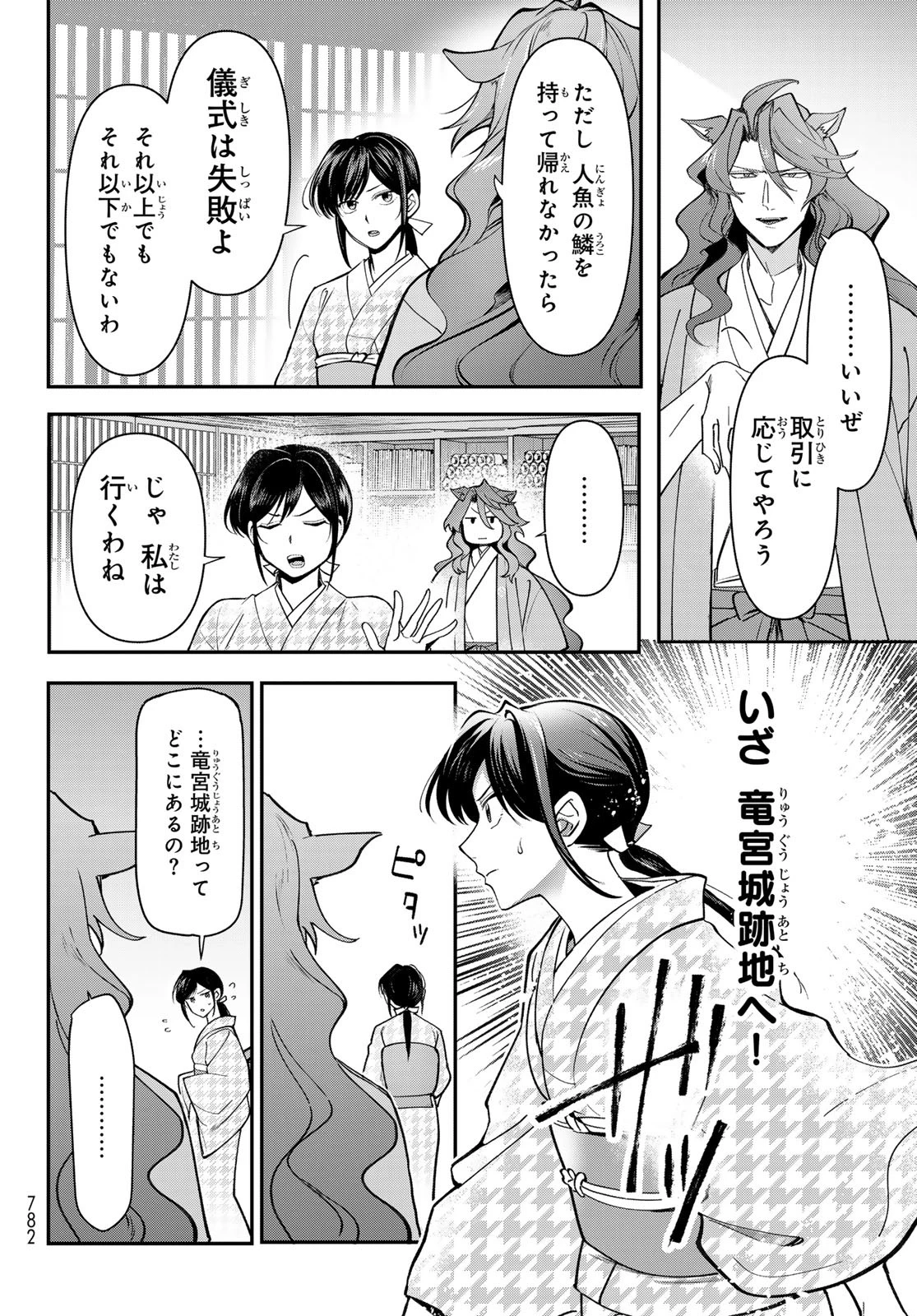 かくりよの宿飯 あやかしお宿に嫁入りします。(冬葉つがる) 第27話 - 28