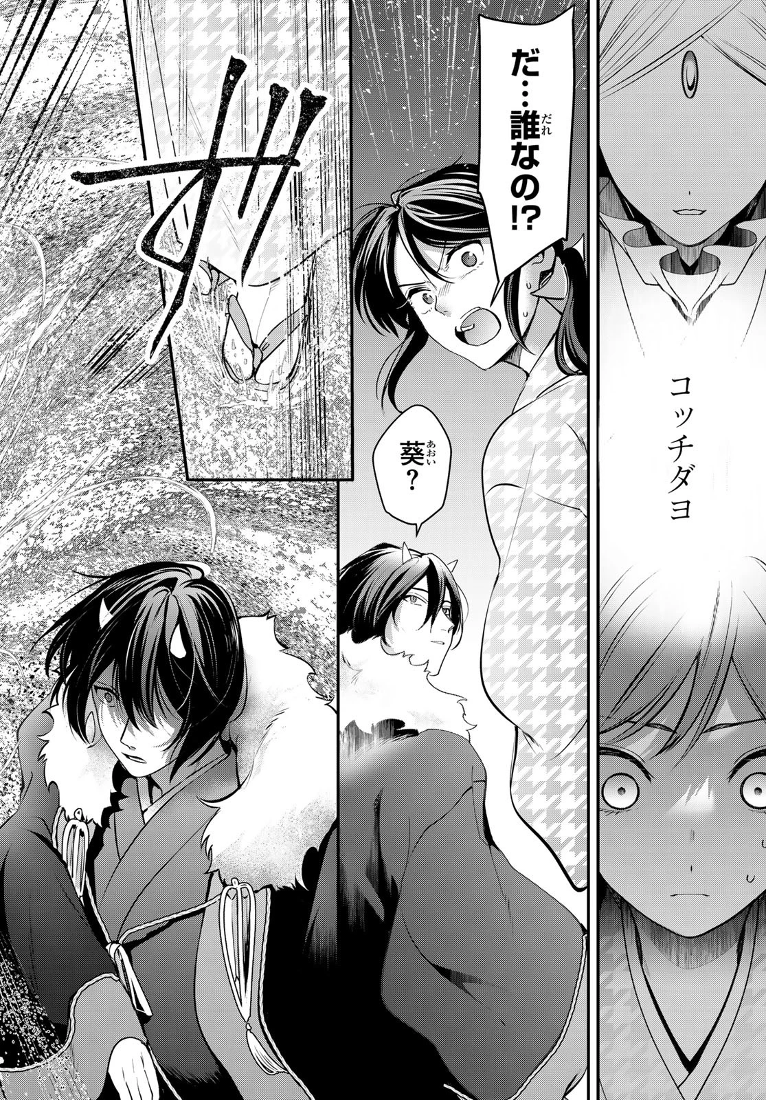 かくりよの宿飯 あやかしお宿に嫁入りします。(冬葉つがる) 第27話 - 32