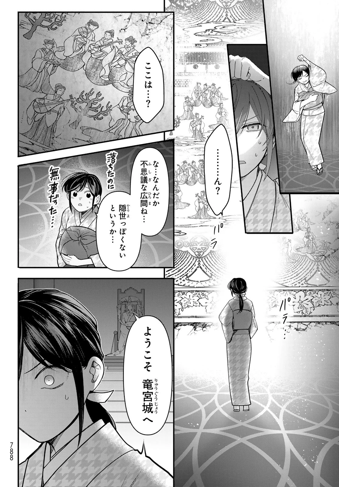 かくりよの宿飯 あやかしお宿に嫁入りします。(冬葉つがる) 第27話 - 34