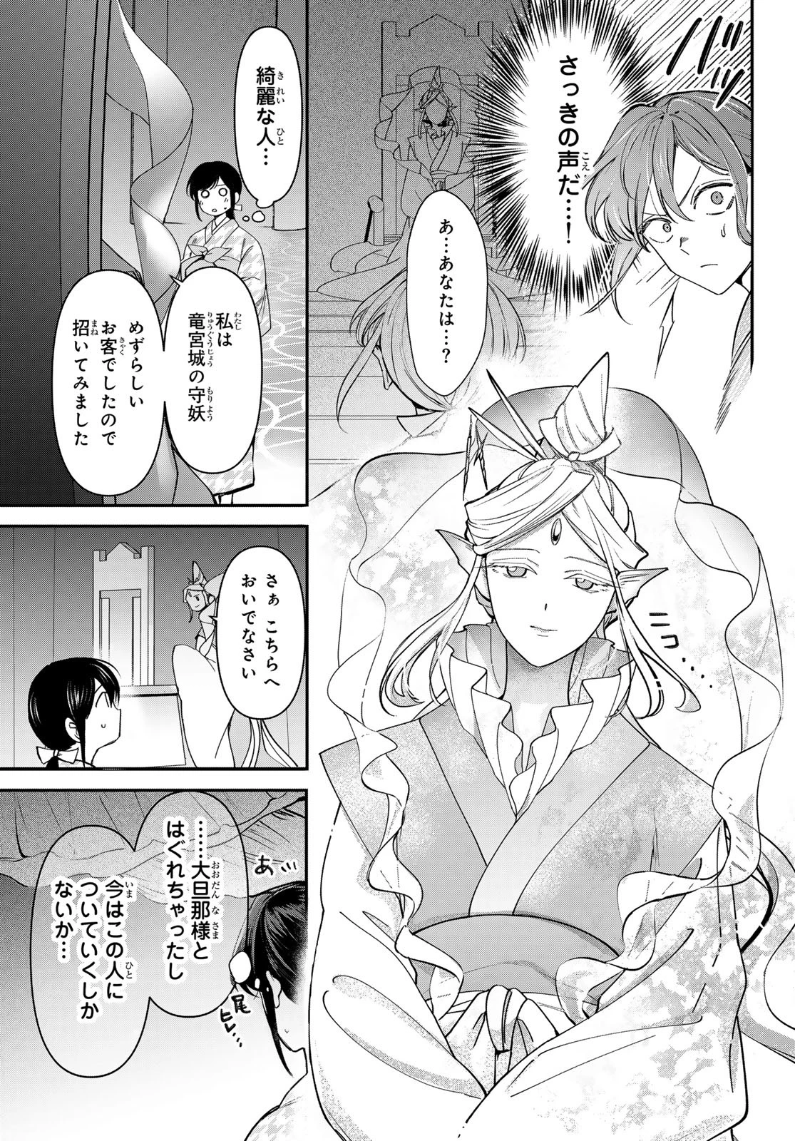 かくりよの宿飯 あやかしお宿に嫁入りします。(冬葉つがる) 第27話 - 35