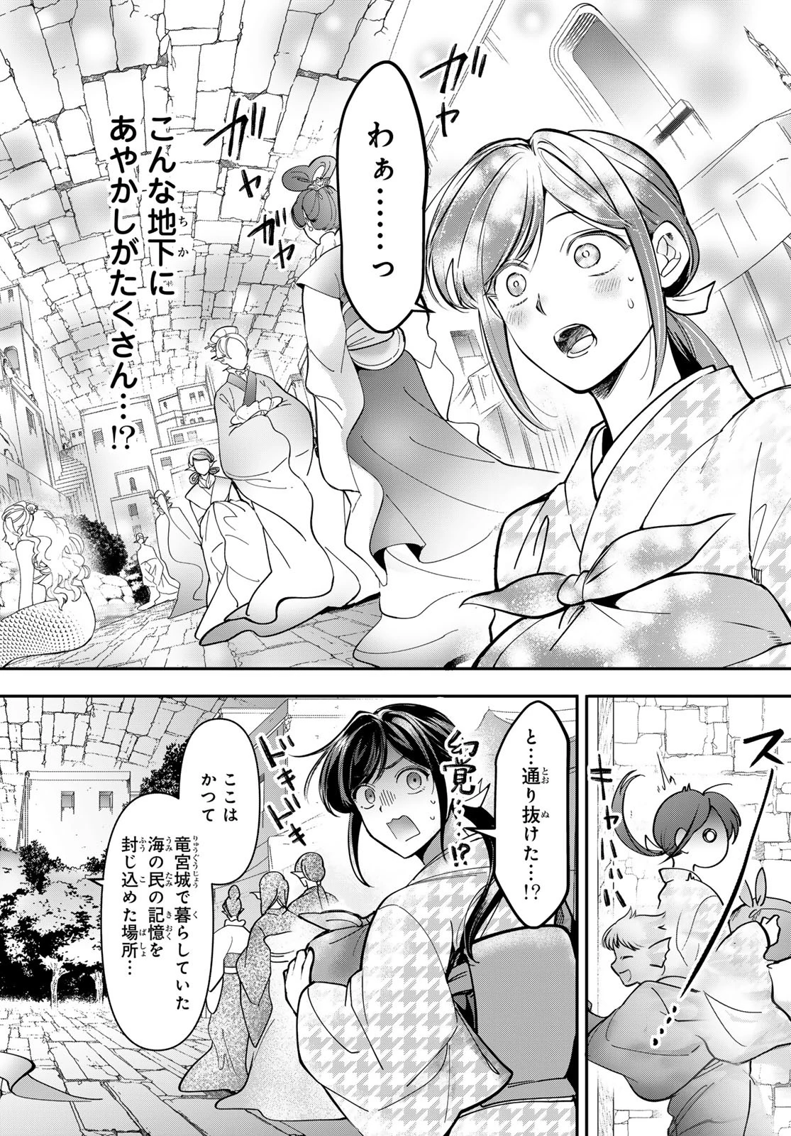 かくりよの宿飯 あやかしお宿に嫁入りします。(冬葉つがる) 第27話 - 36