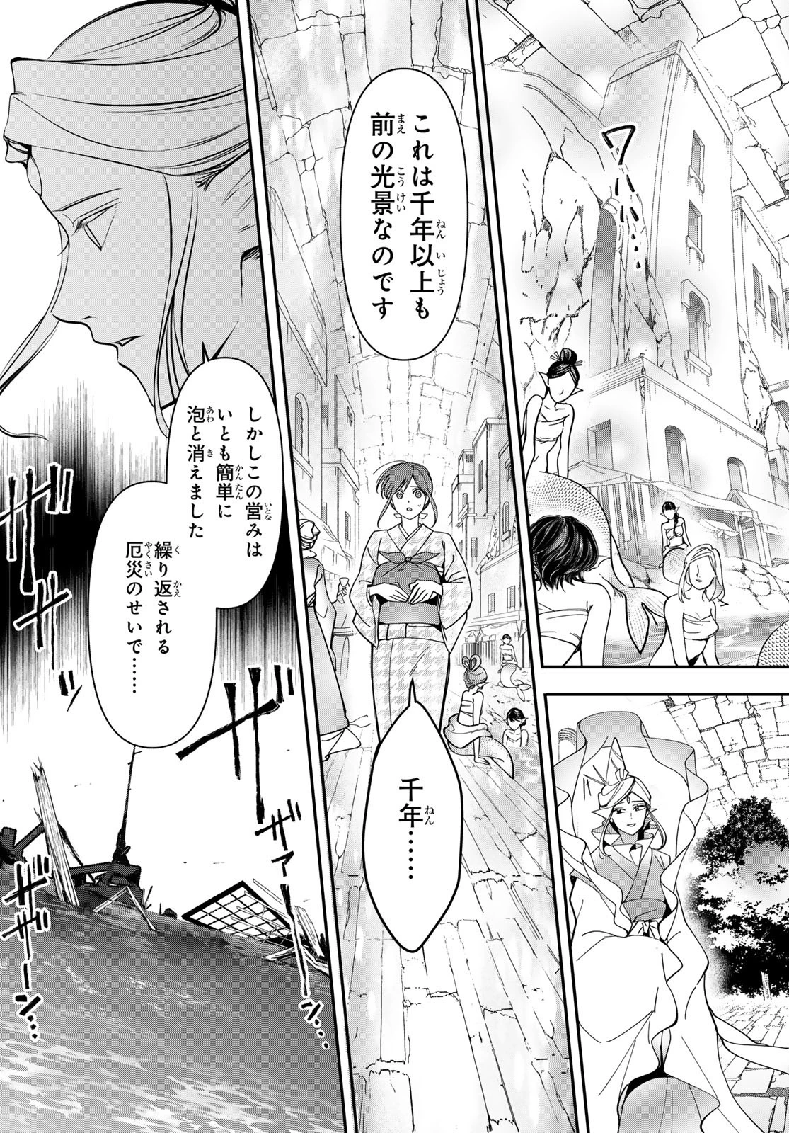 かくりよの宿飯 あやかしお宿に嫁入りします。(冬葉つがる) 第27話 - 37