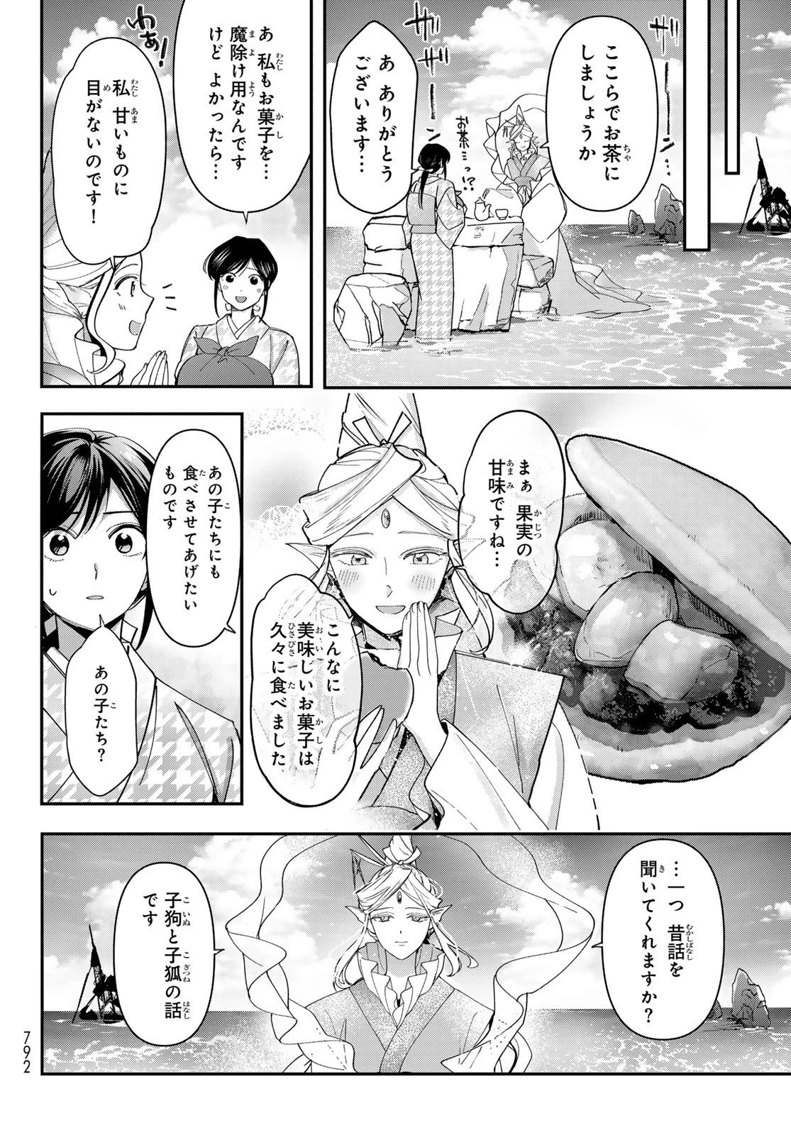 かくりよの宿飯 あやかしお宿に嫁入りします。(冬葉つがる) 第27話 - 38