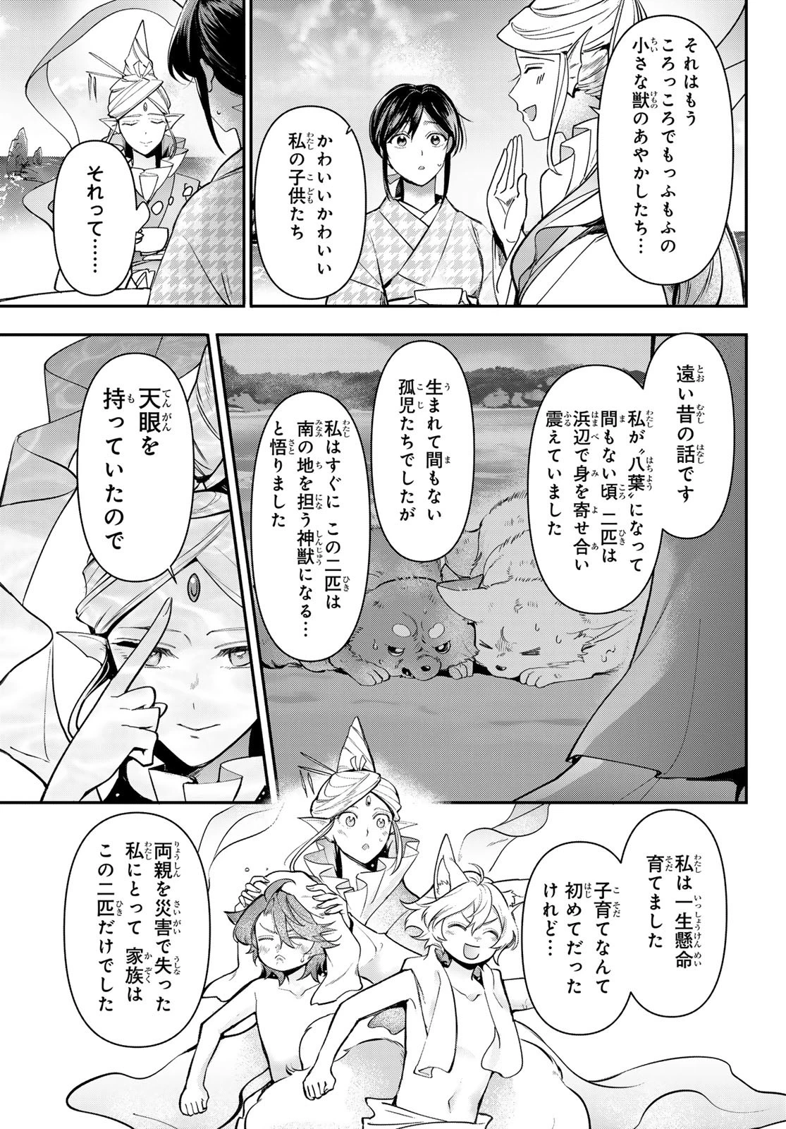 かくりよの宿飯 あやかしお宿に嫁入りします。(冬葉つがる) 第27話 - 39