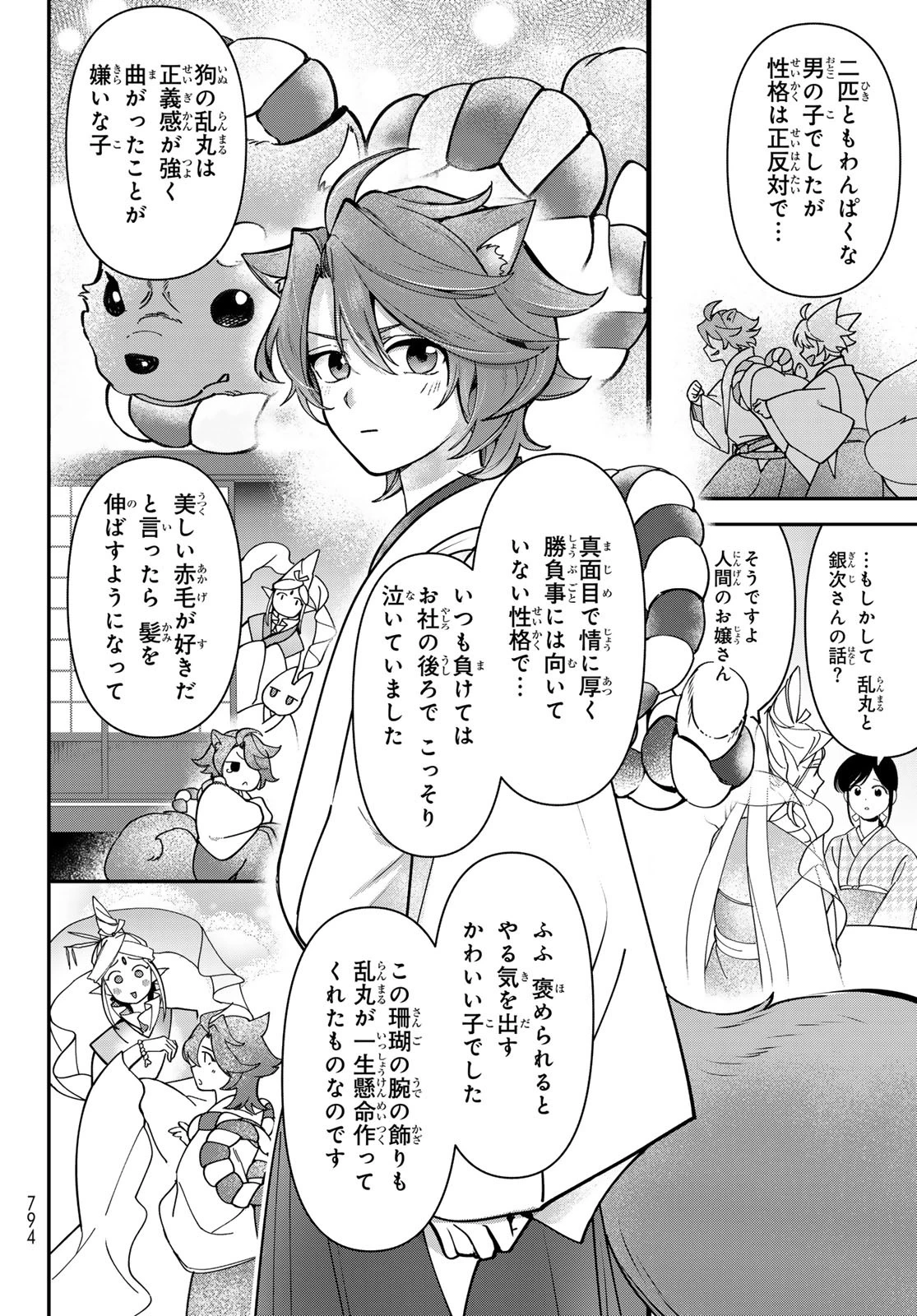 かくりよの宿飯 あやかしお宿に嫁入りします。(冬葉つがる) 第27話 - 40