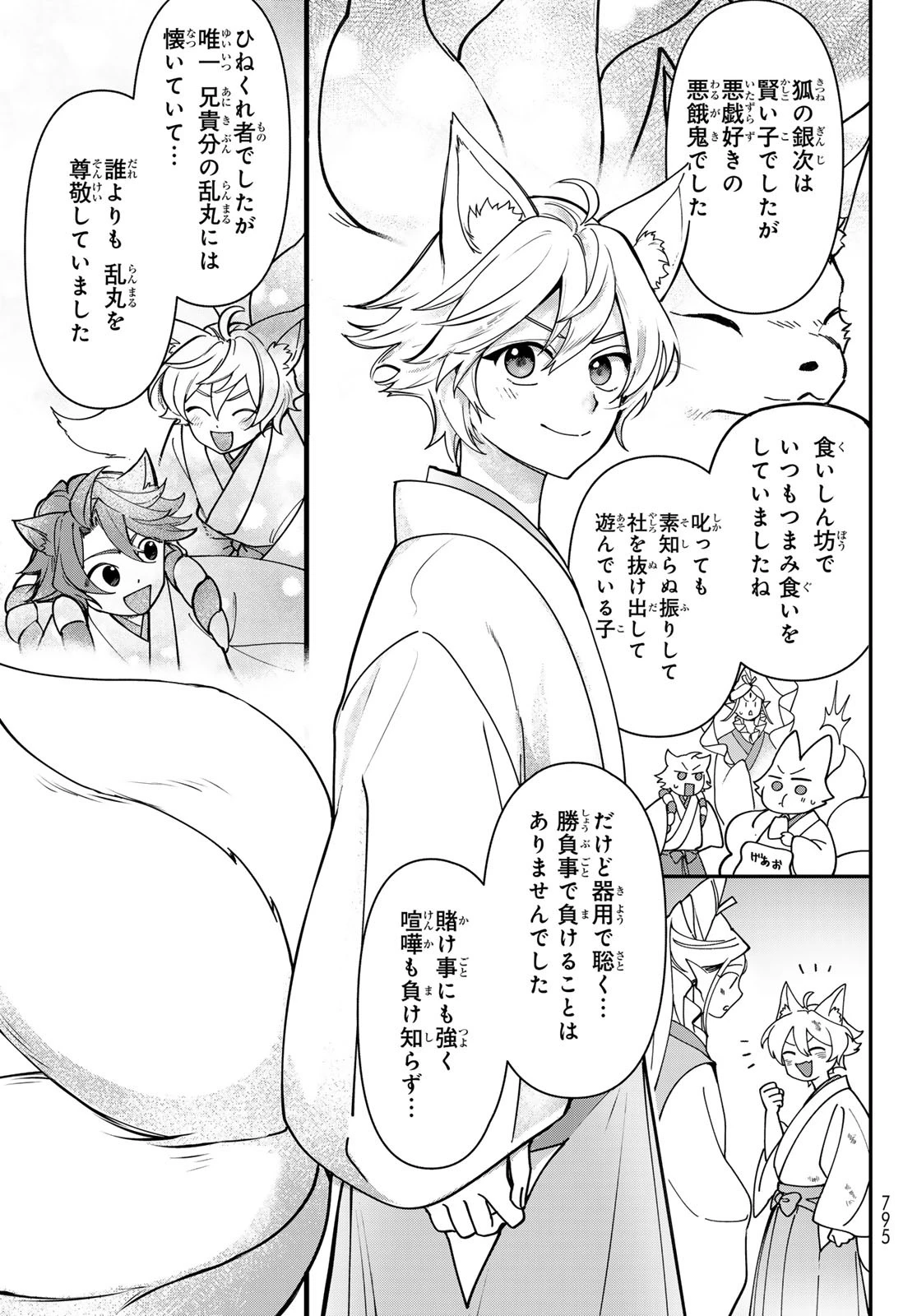 かくりよの宿飯 あやかしお宿に嫁入りします。(冬葉つがる) 第27話 - 41