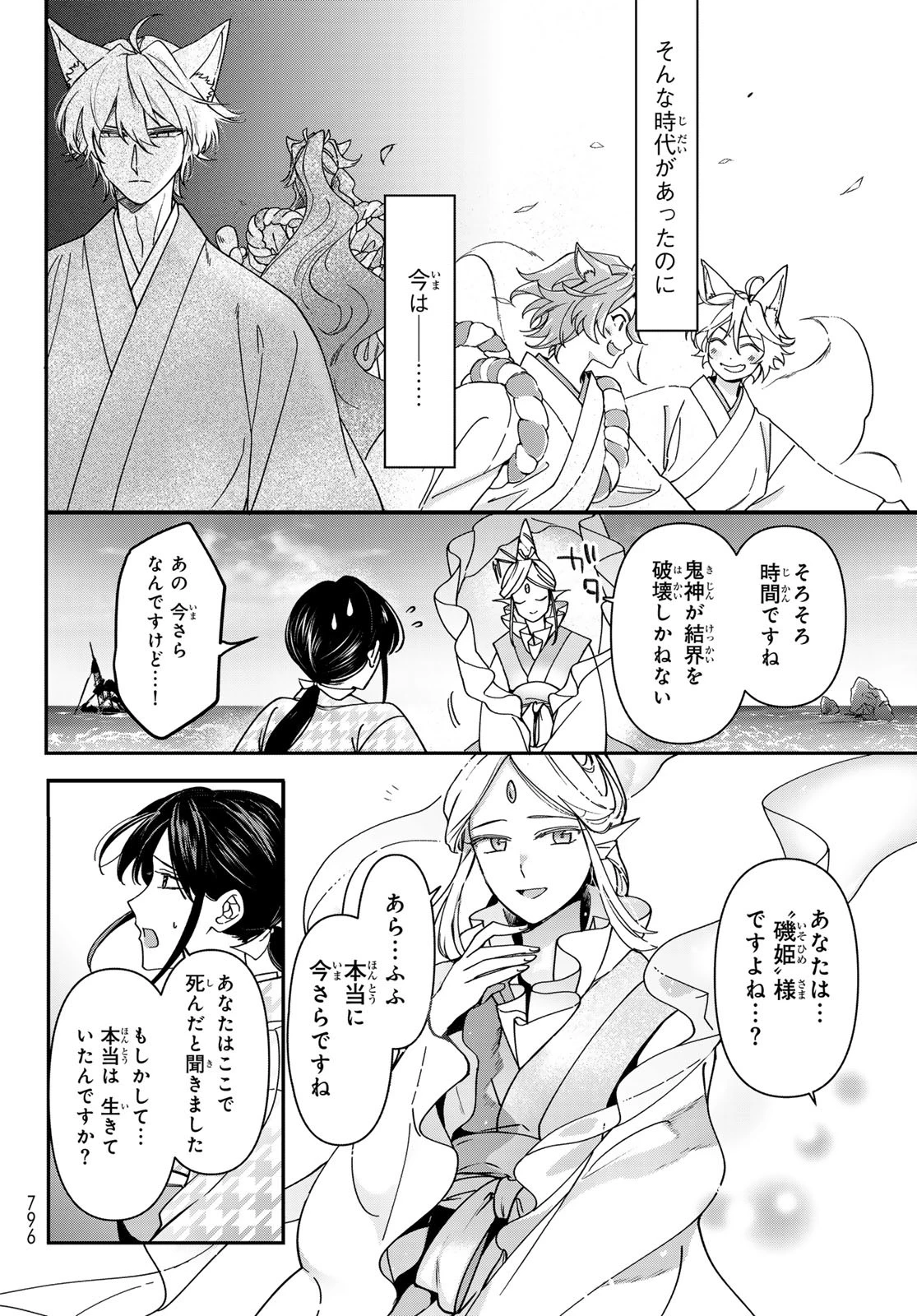 かくりよの宿飯 あやかしお宿に嫁入りします。(冬葉つがる) 第27話 - 42