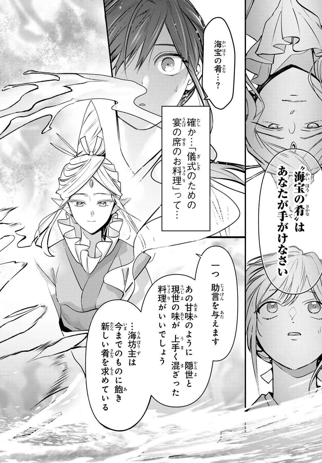 かくりよの宿飯 あやかしお宿に嫁入りします。(冬葉つがる) 第27話 - 44