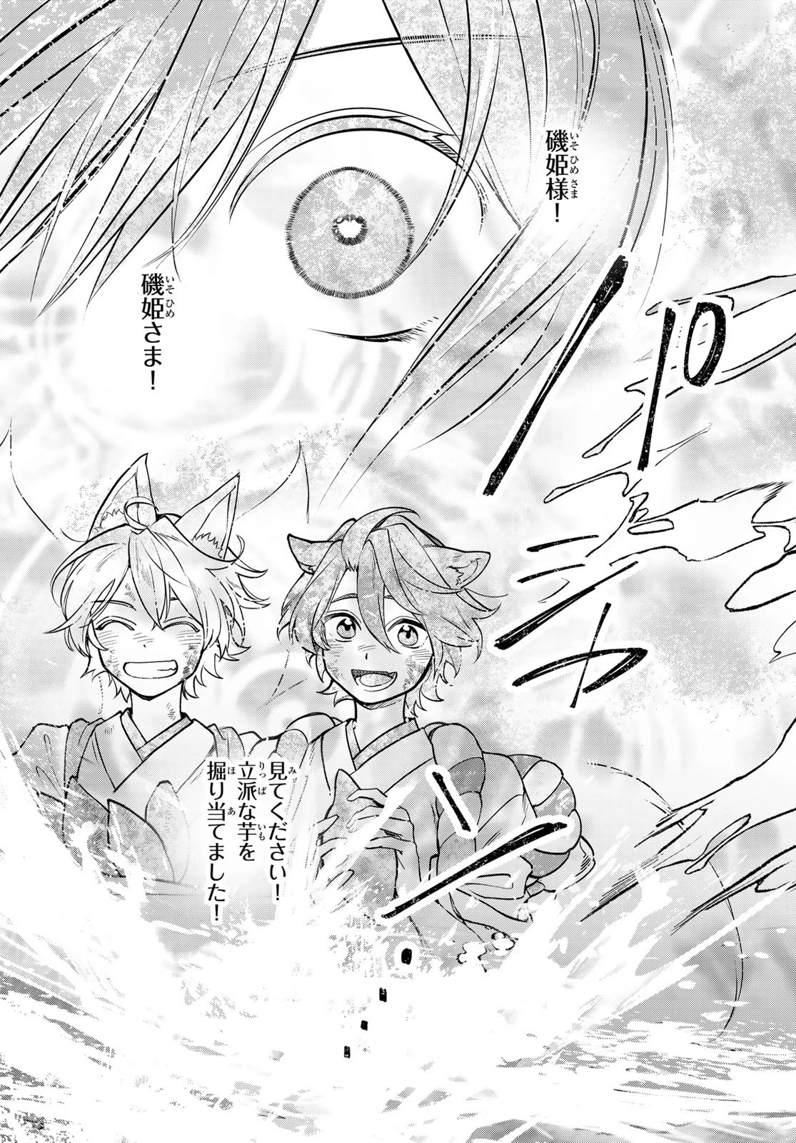 かくりよの宿飯 あやかしお宿に嫁入りします。(冬葉つがる) 第27話 - 45