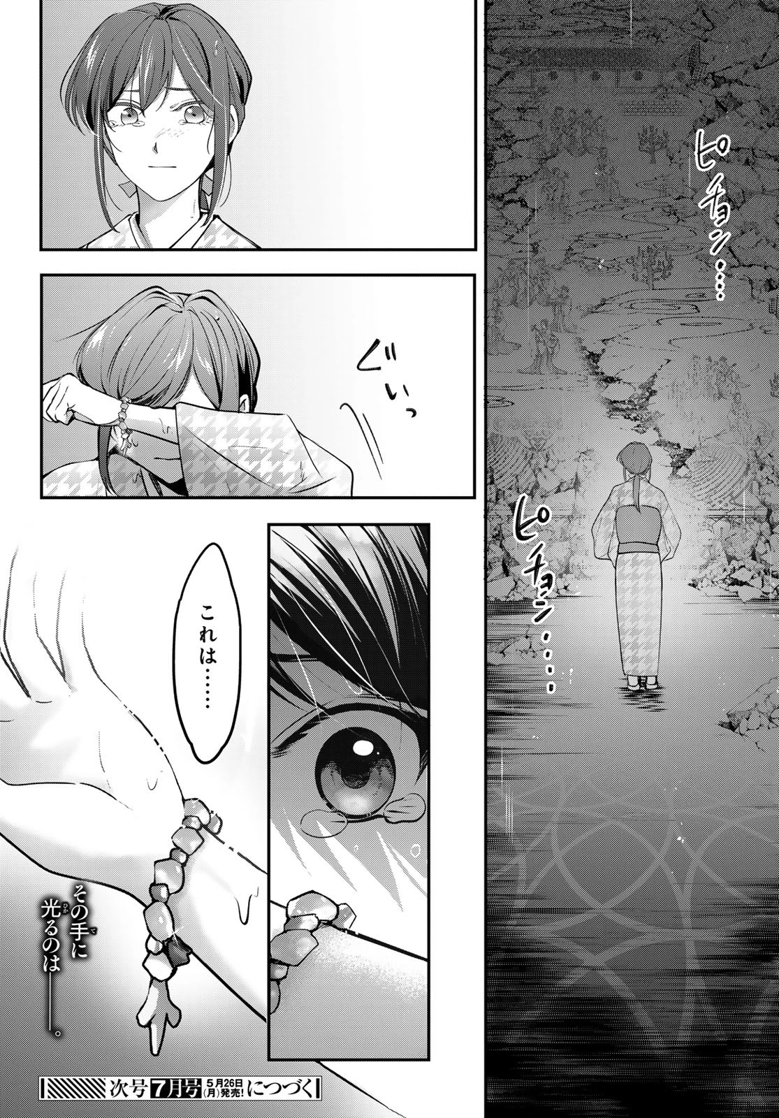 かくりよの宿飯 あやかしお宿に嫁入りします。(冬葉つがる) 第27話 - 50