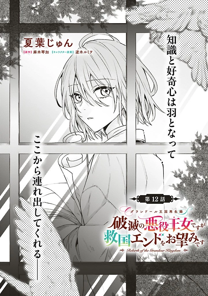 Grandeur Oukoku Saiseiroku Rebirth of the Grandeur Kingdom グランドール王国再生録 グランドール王国再生録 破滅の悪役王女ですが救国エンドをお望みです 第12.1話 - 1
