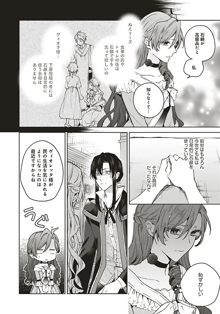 Grandeur Oukoku Saiseiroku Rebirth of the Grandeur Kingdom グランドール王国再生録 グランドール王国再生録 破滅の悪役王女ですが救国エンドをお望みです 第12.1話 - 4