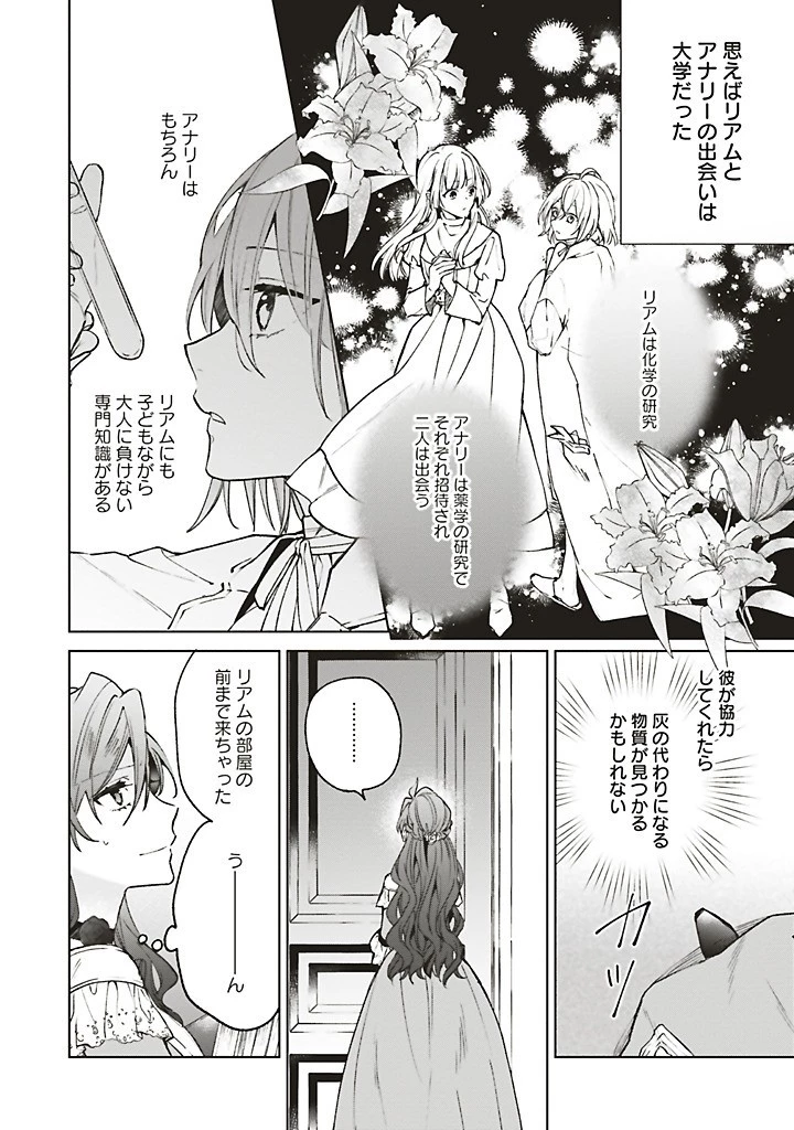 Grandeur Oukoku Saiseiroku Rebirth of the Grandeur Kingdom グランドール王国再生録 グランドール王国再生録 破滅の悪役王女ですが救国エンドをお望みです 第12.1話 - 8