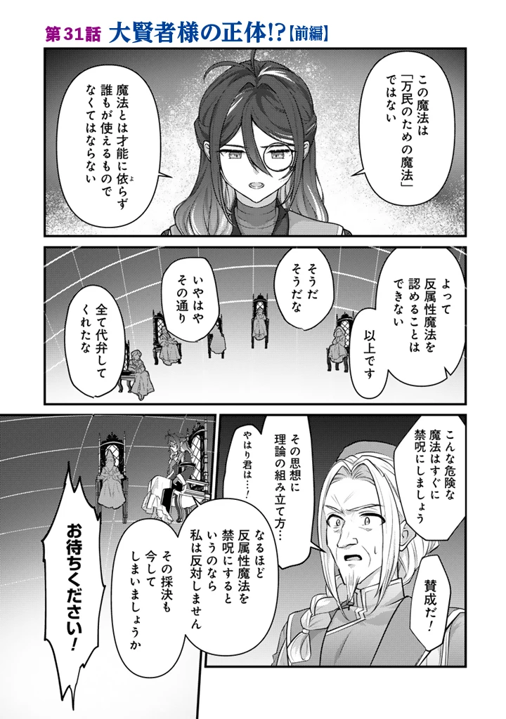 Ryuu ni Sodaterareta Saikyou The Strongest Raised by Dragons 竜に育てられた最強 竜に育てられた最強　～全てを極めた少年は人間界を無双する～ 第31話 - 1