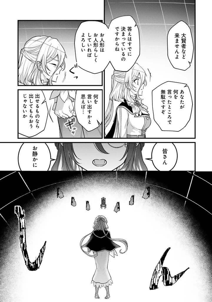 Ryuu ni Sodaterareta Saikyou The Strongest Raised by Dragons 竜に育てられた最強 竜に育てられた最強　～全てを極めた少年は人間界を無双する～ 第31話 - 3