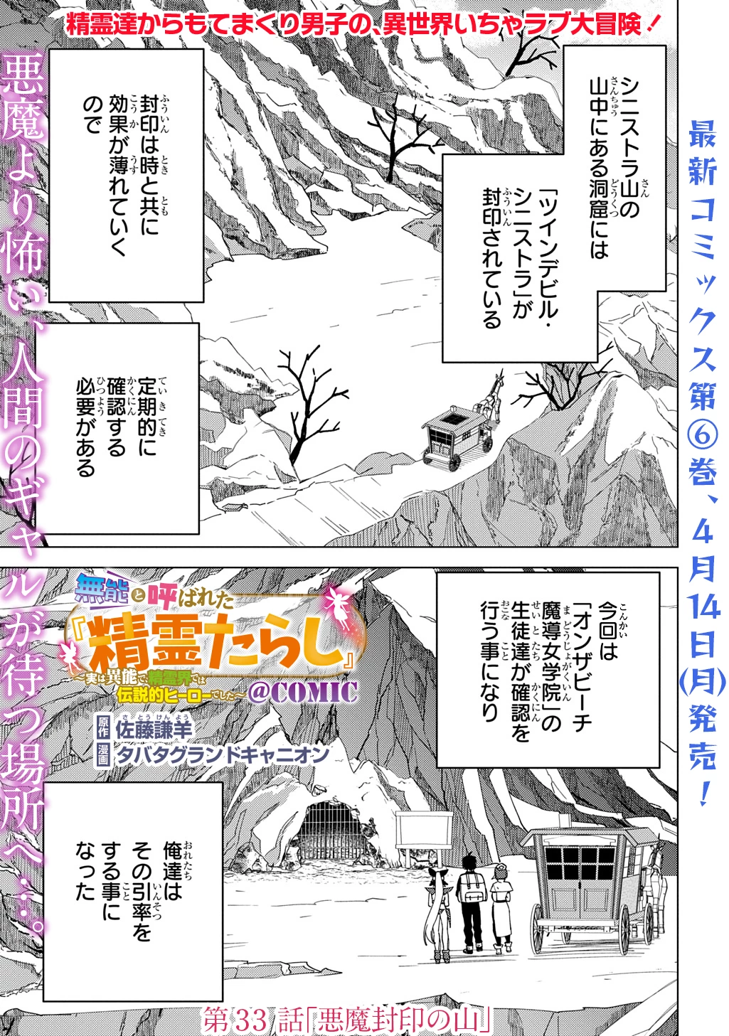 無能と呼ばれた『精霊たらし』～実は異能で、精霊界では伝説的ヒーローでした～＠COMIC 第33話 - 1