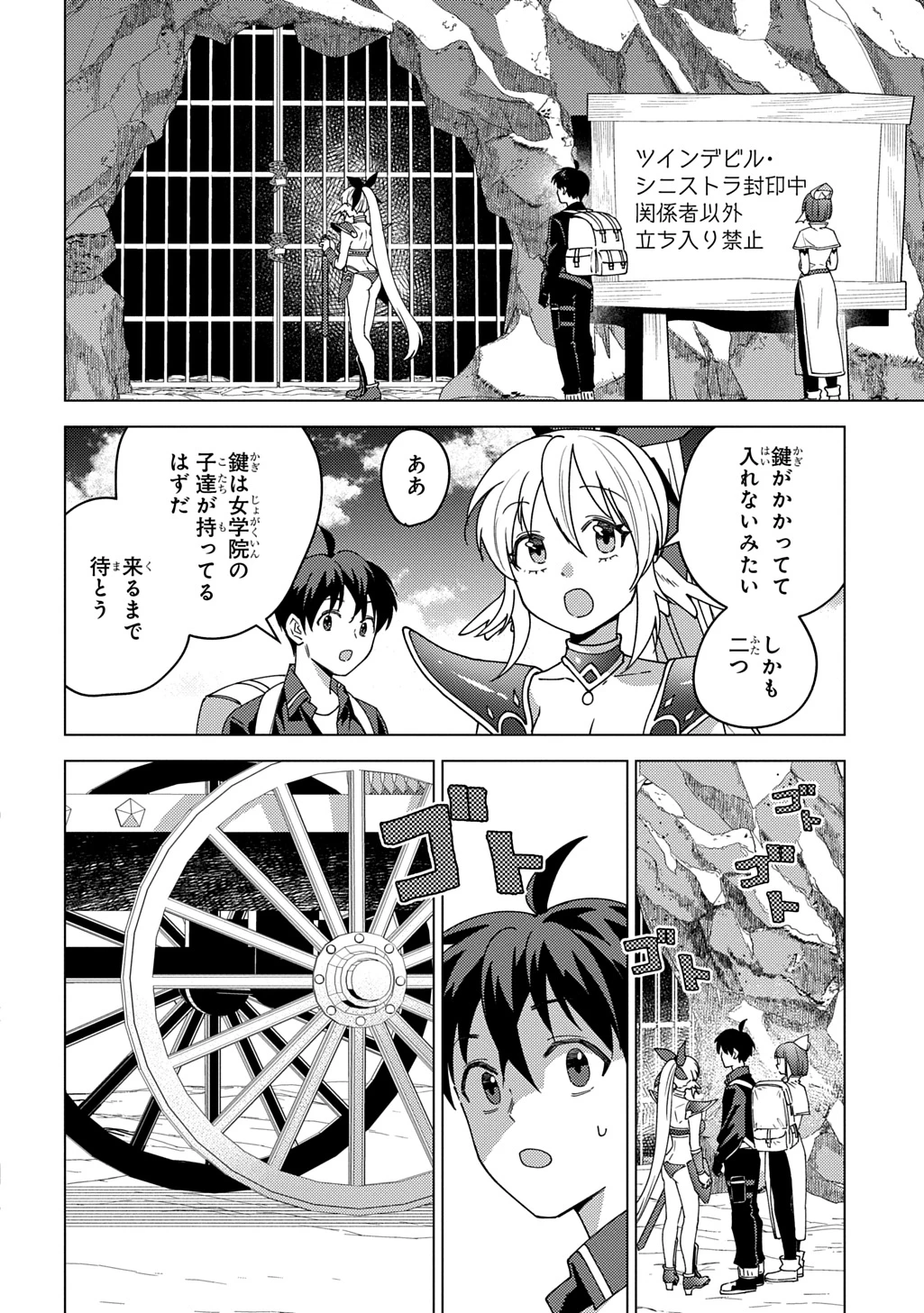 無能と呼ばれた『精霊たらし』～実は異能で、精霊界では伝説的ヒーローでした～＠COMIC 第33話 - 2