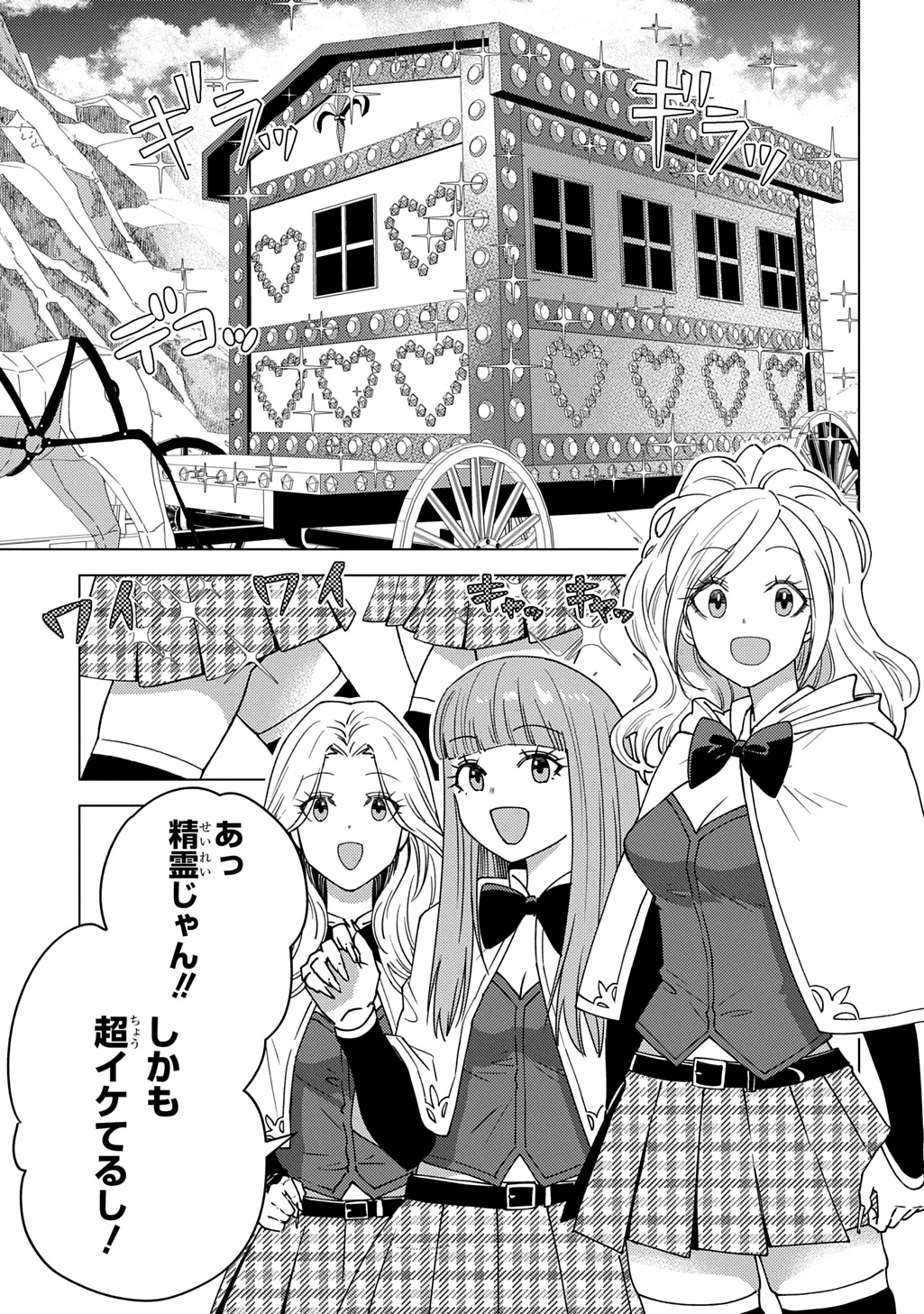 無能と呼ばれた『精霊たらし』～実は異能で、精霊界では伝説的ヒーローでした～＠COMIC 第33話 - 3