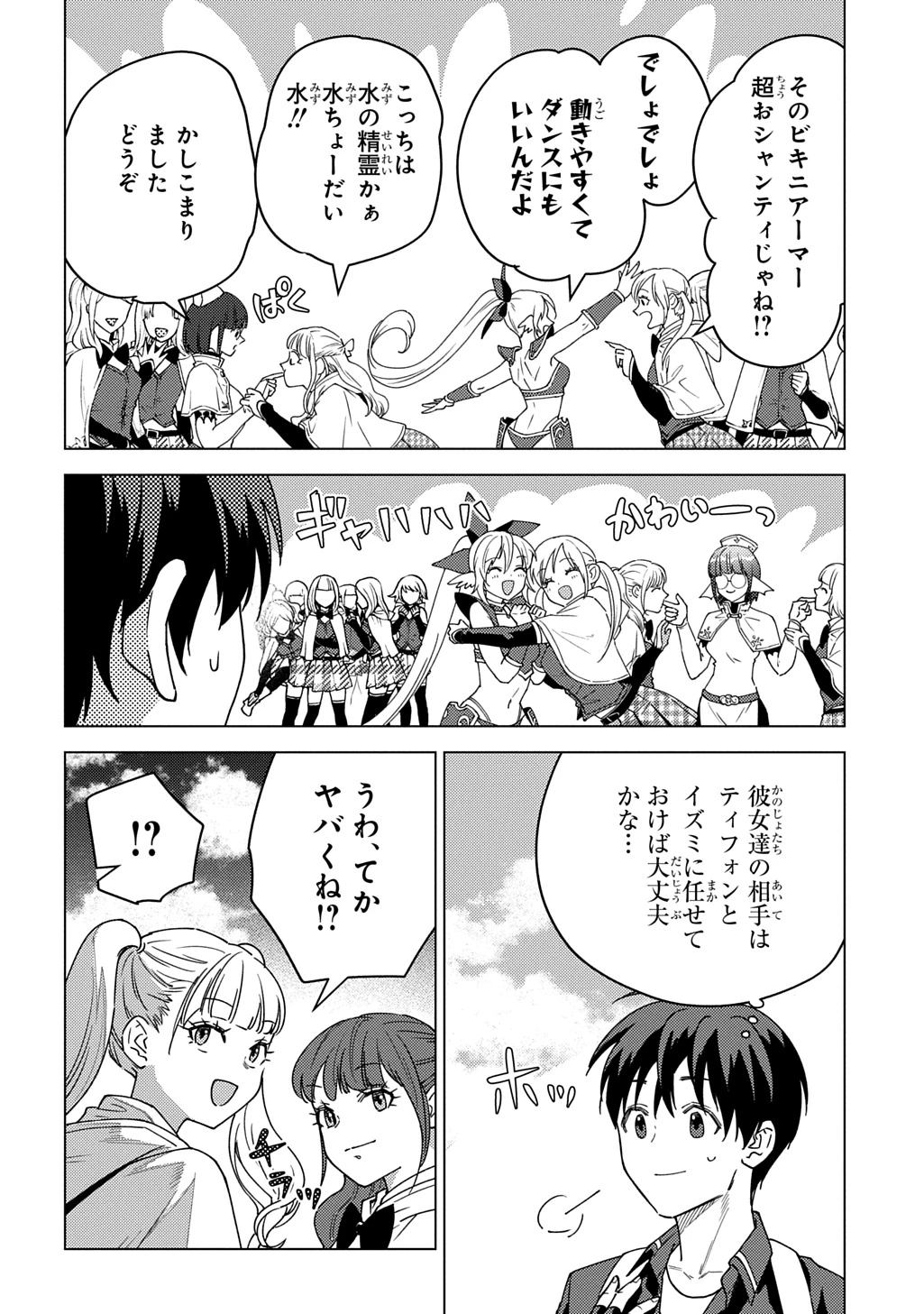 無能と呼ばれた『精霊たらし』～実は異能で、精霊界では伝説的ヒーローでした～＠COMIC 第33話 - 4