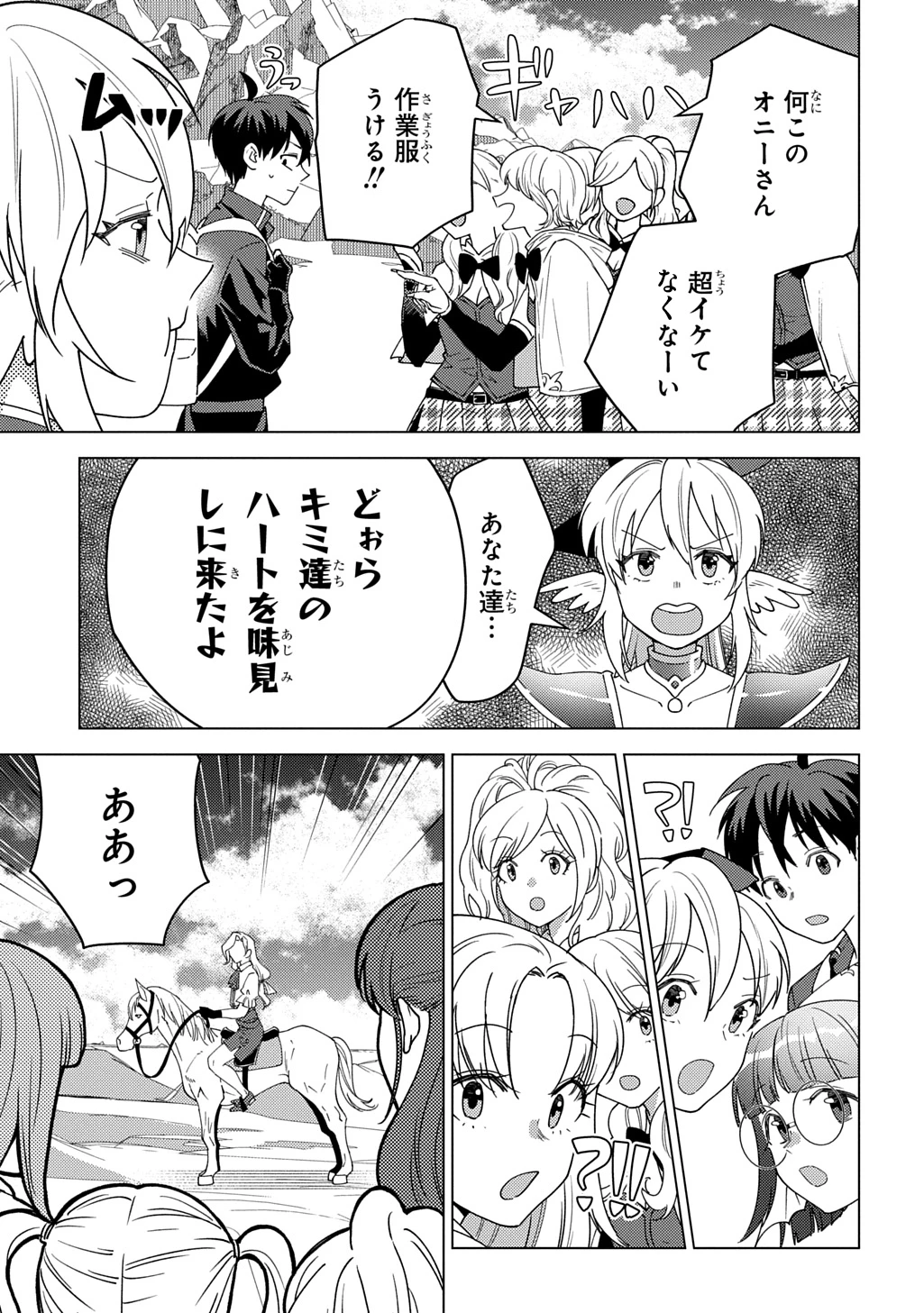 無能と呼ばれた『精霊たらし』～実は異能で、精霊界では伝説的ヒーローでした～＠COMIC 第33話 - 5