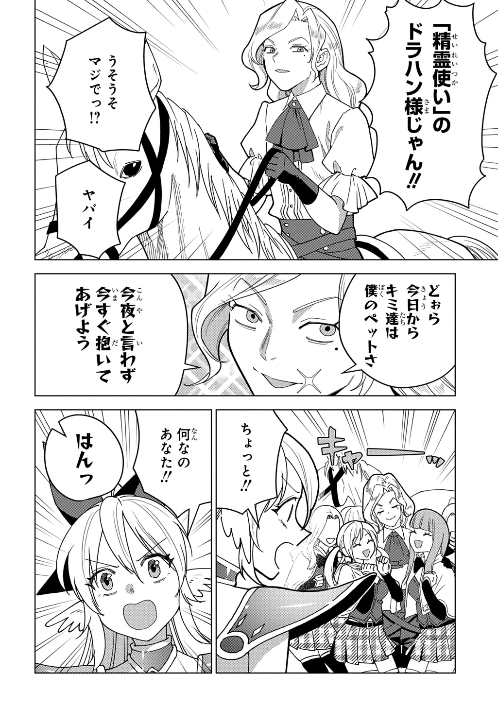 無能と呼ばれた『精霊たらし』～実は異能で、精霊界では伝説的ヒーローでした～＠COMIC 第33話 - 6