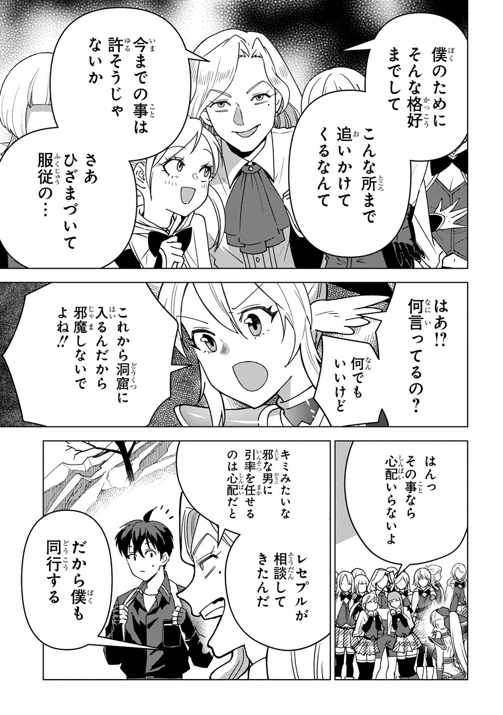 無能と呼ばれた『精霊たらし』～実は異能で、精霊界では伝説的ヒーローでした～＠COMIC 第33話 - 7