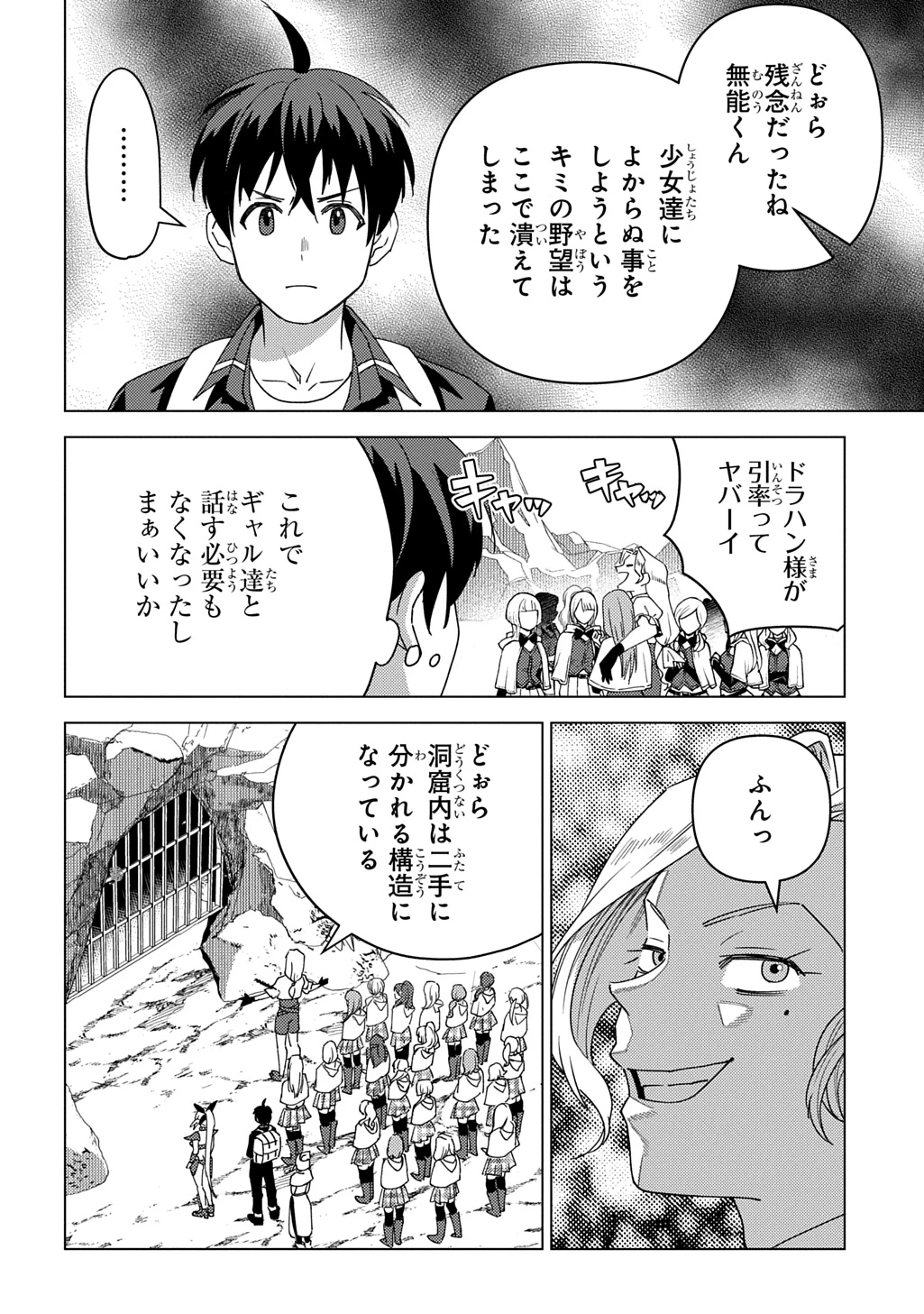 無能と呼ばれた『精霊たらし』～実は異能で、精霊界では伝説的ヒーローでした～＠COMIC 第33話 - 8