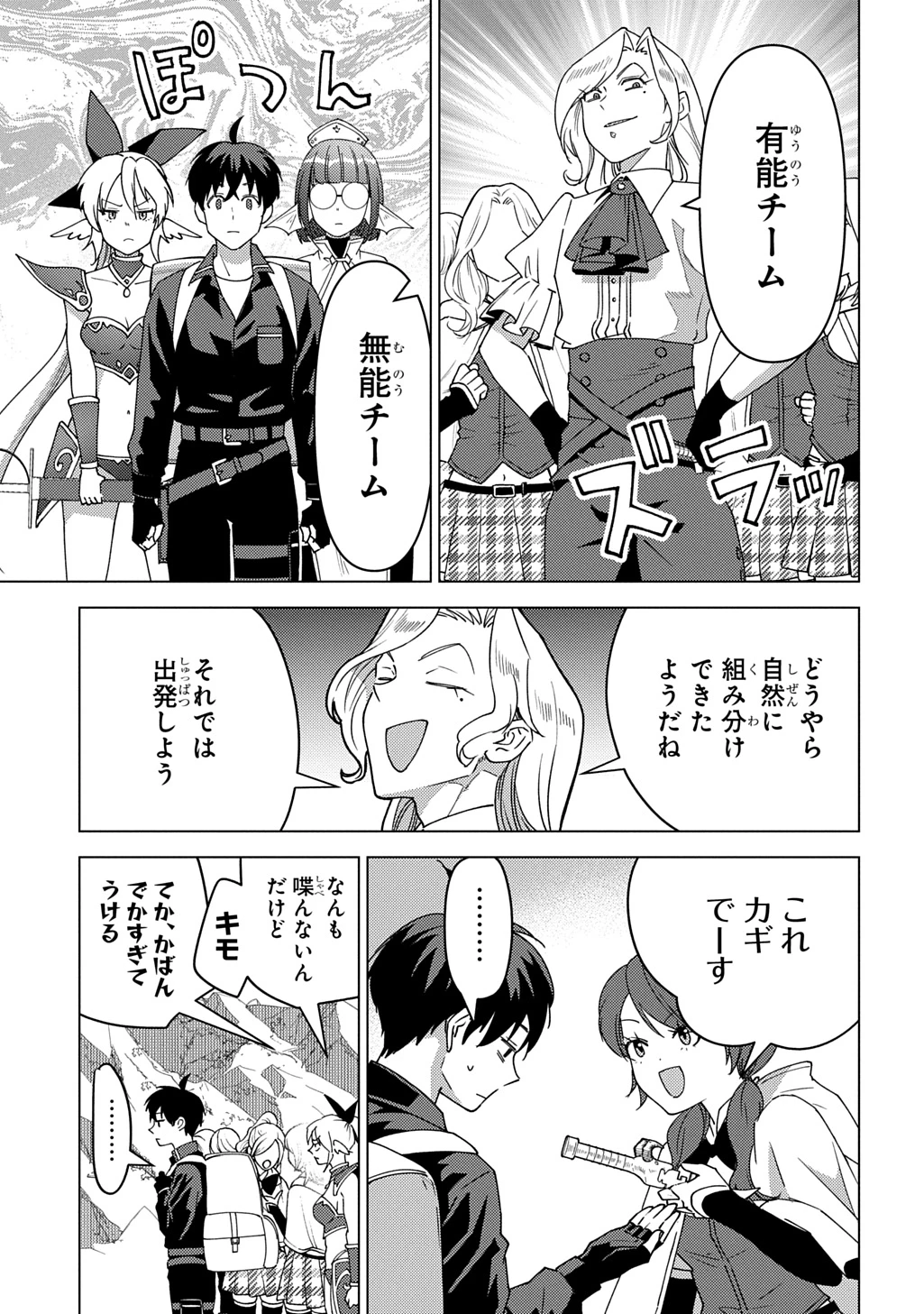 無能と呼ばれた『精霊たらし』～実は異能で、精霊界では伝説的ヒーローでした～＠COMIC 第33話 - 9