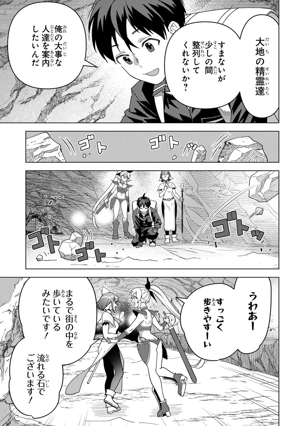 無能と呼ばれた『精霊たらし』～実は異能で、精霊界では伝説的ヒーローでした～＠COMIC 第33話 - 13