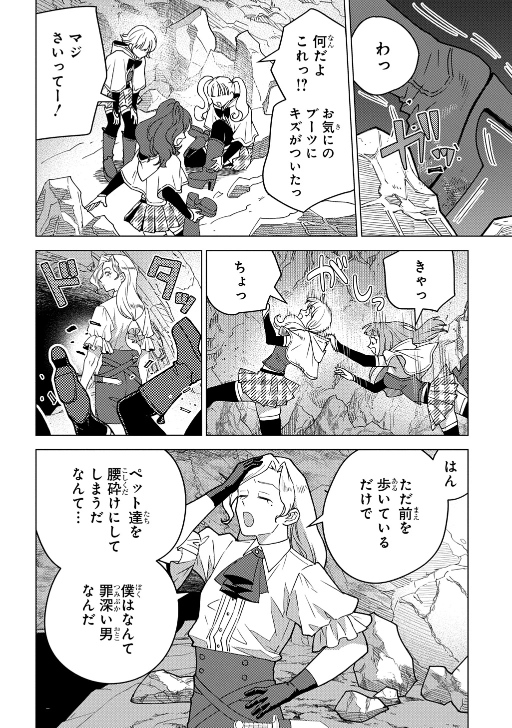 無能と呼ばれた『精霊たらし』～実は異能で、精霊界では伝説的ヒーローでした～＠COMIC 第33話 - 14