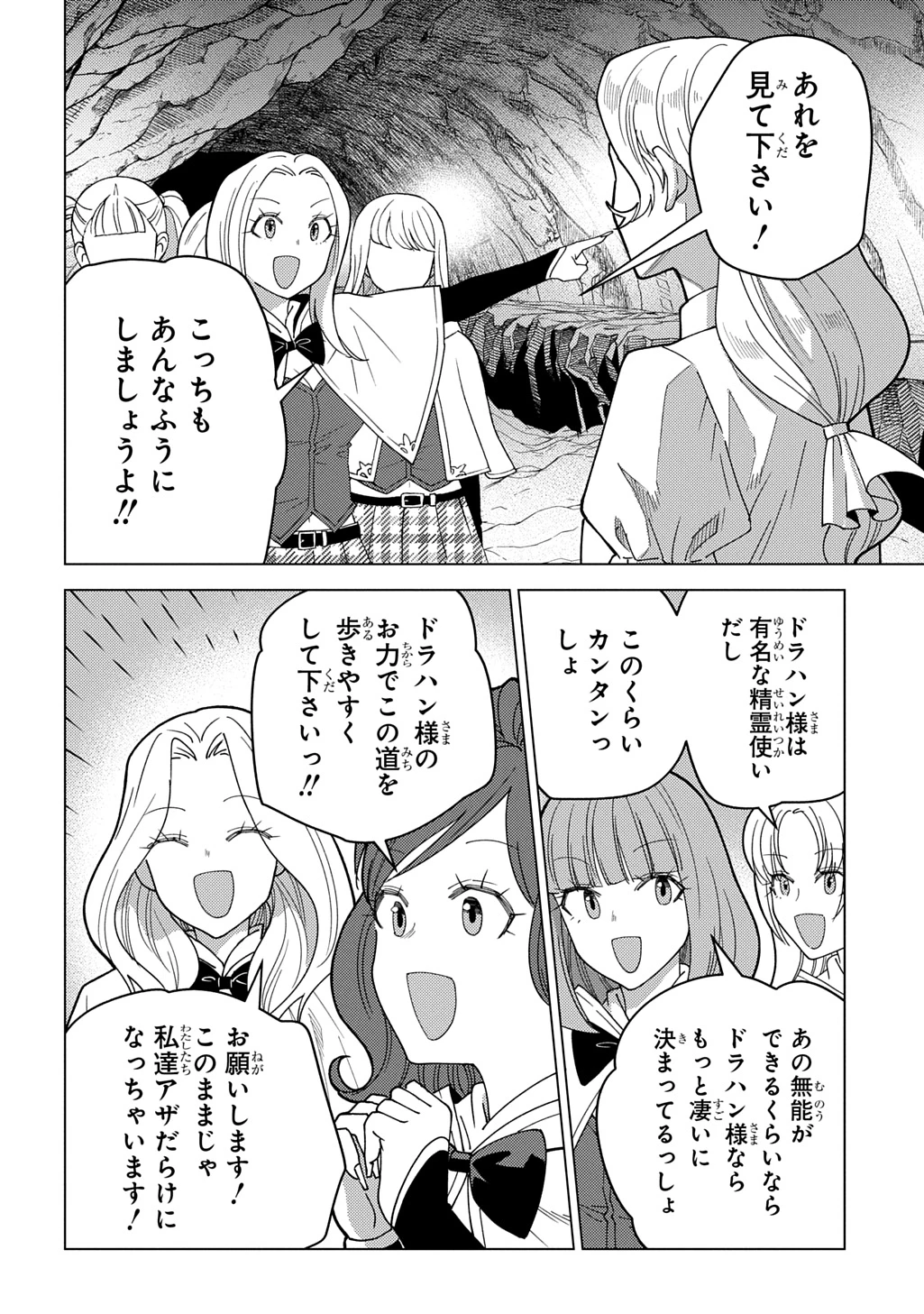 無能と呼ばれた『精霊たらし』～実は異能で、精霊界では伝説的ヒーローでした～＠COMIC 第33話 - 16