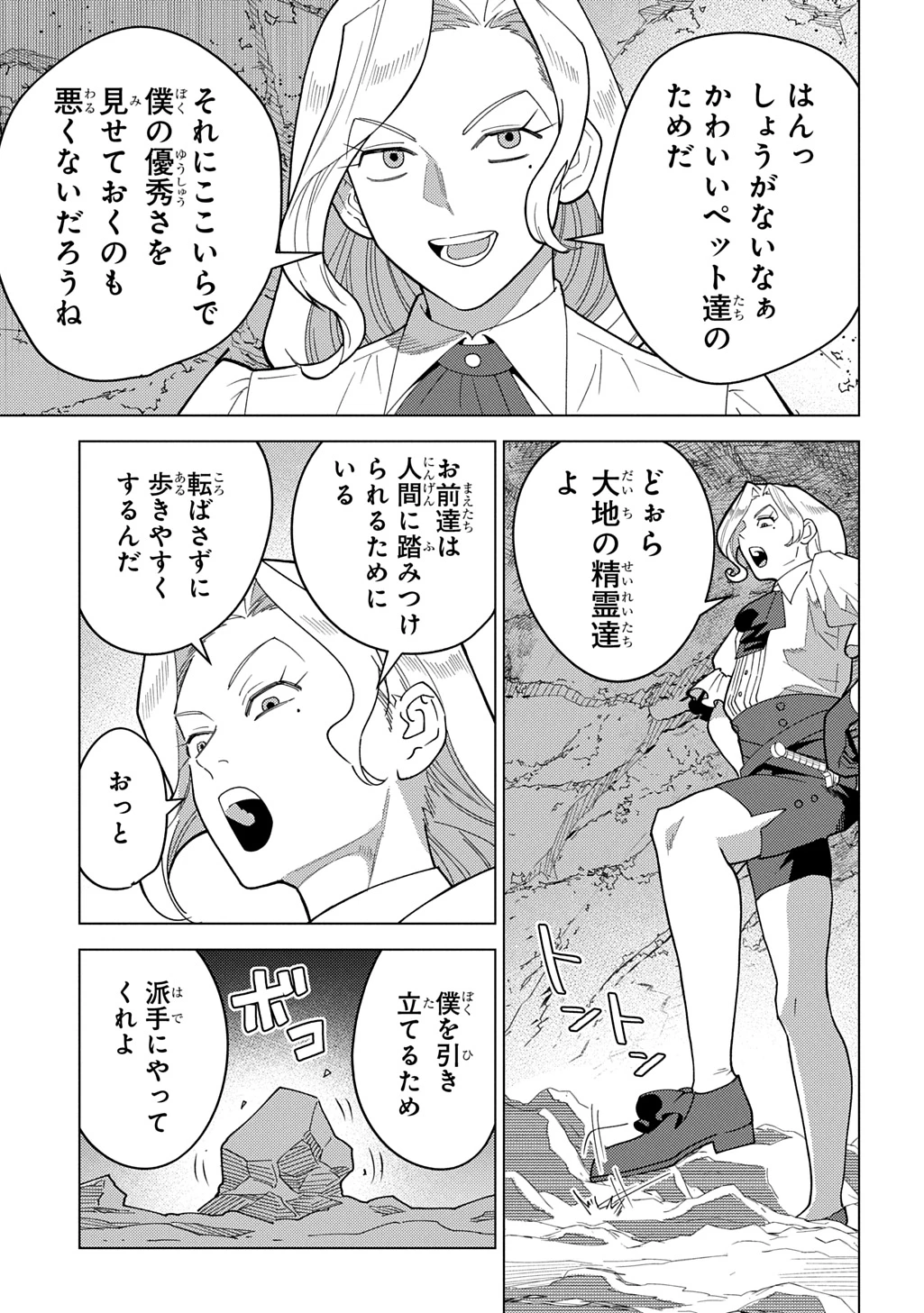 無能と呼ばれた『精霊たらし』～実は異能で、精霊界では伝説的ヒーローでした～＠COMIC 第33話 - 17